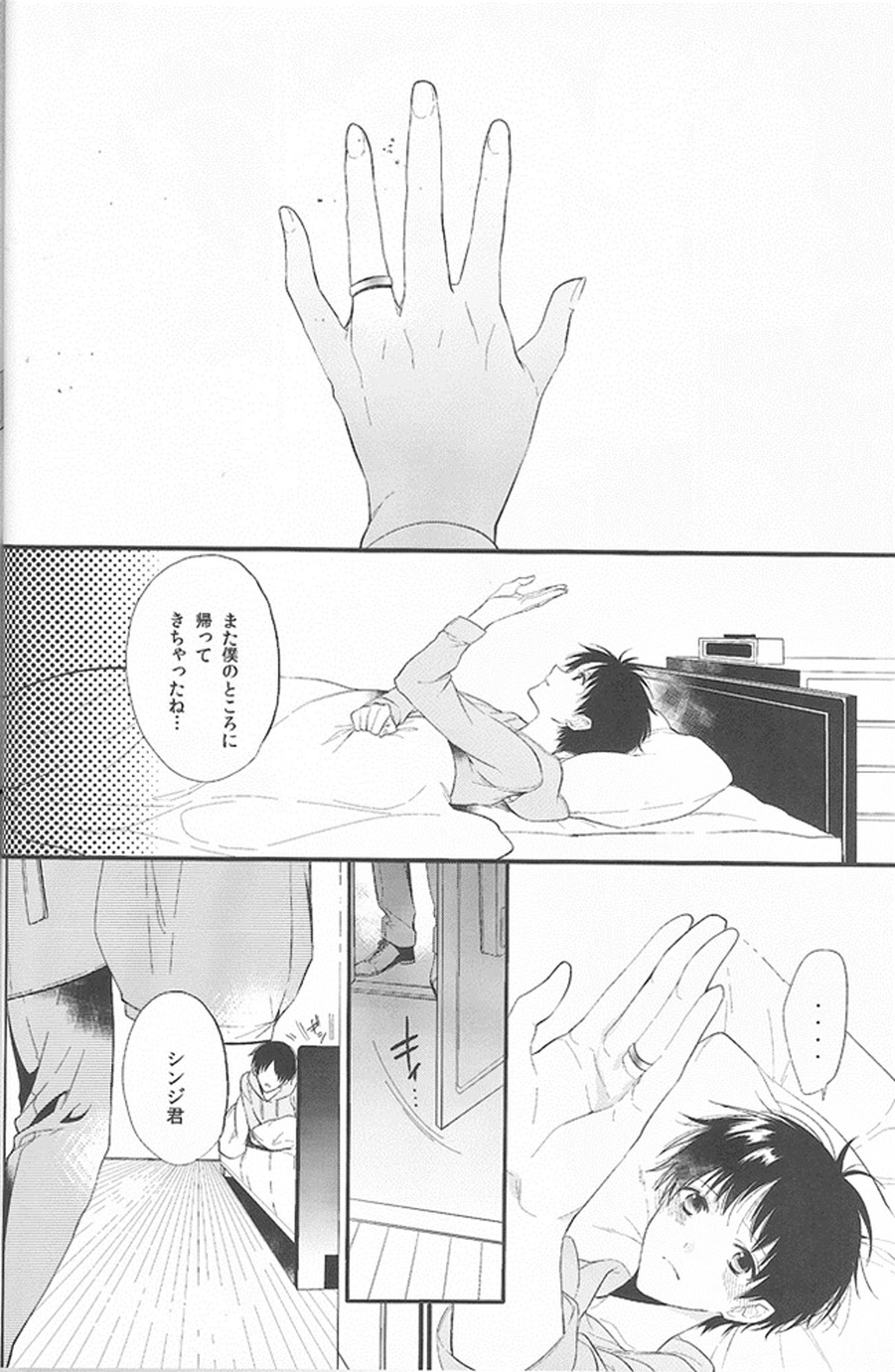 君の左手の薬指が僕の居場所【新世紀エヴァンゲリオン/カヲシン】 page 37