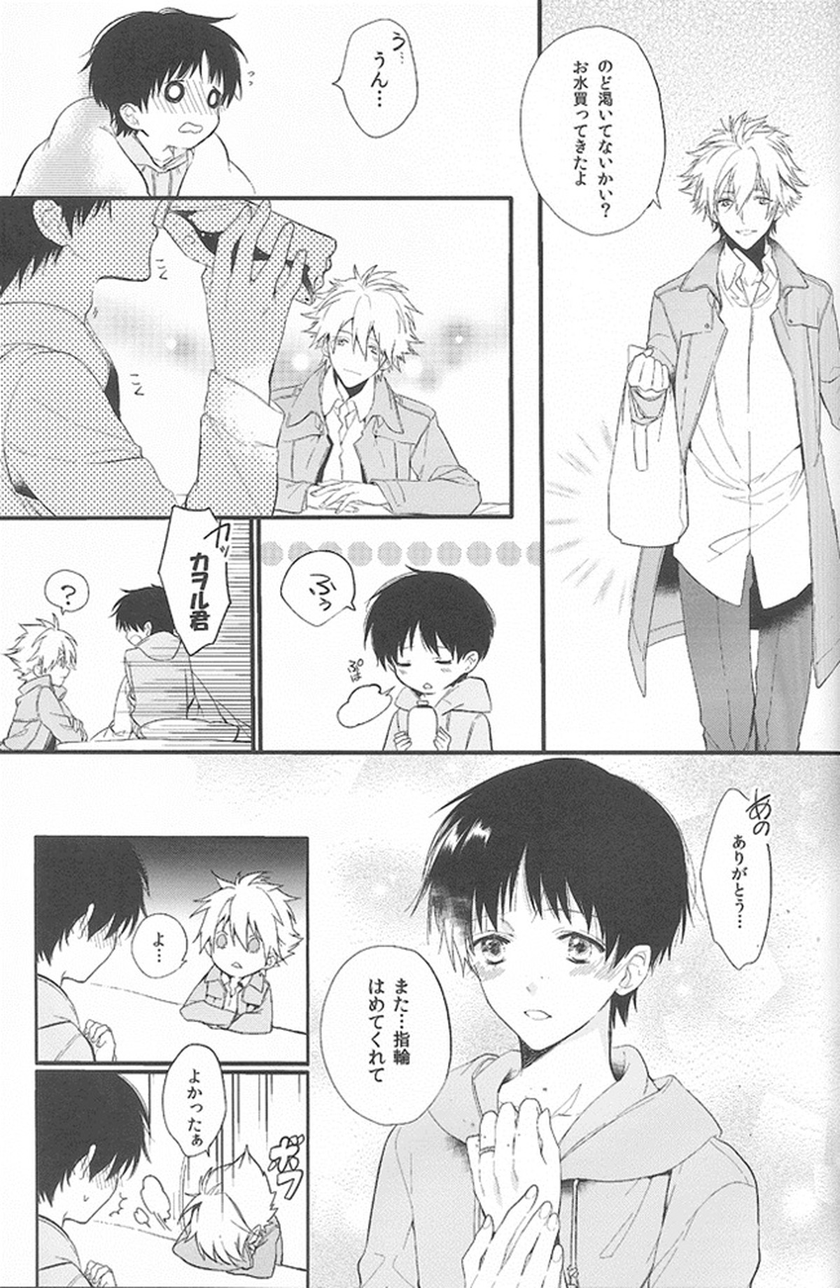 君の左手の薬指が僕の居場所【新世紀エヴァンゲリオン/カヲシン】 page 38