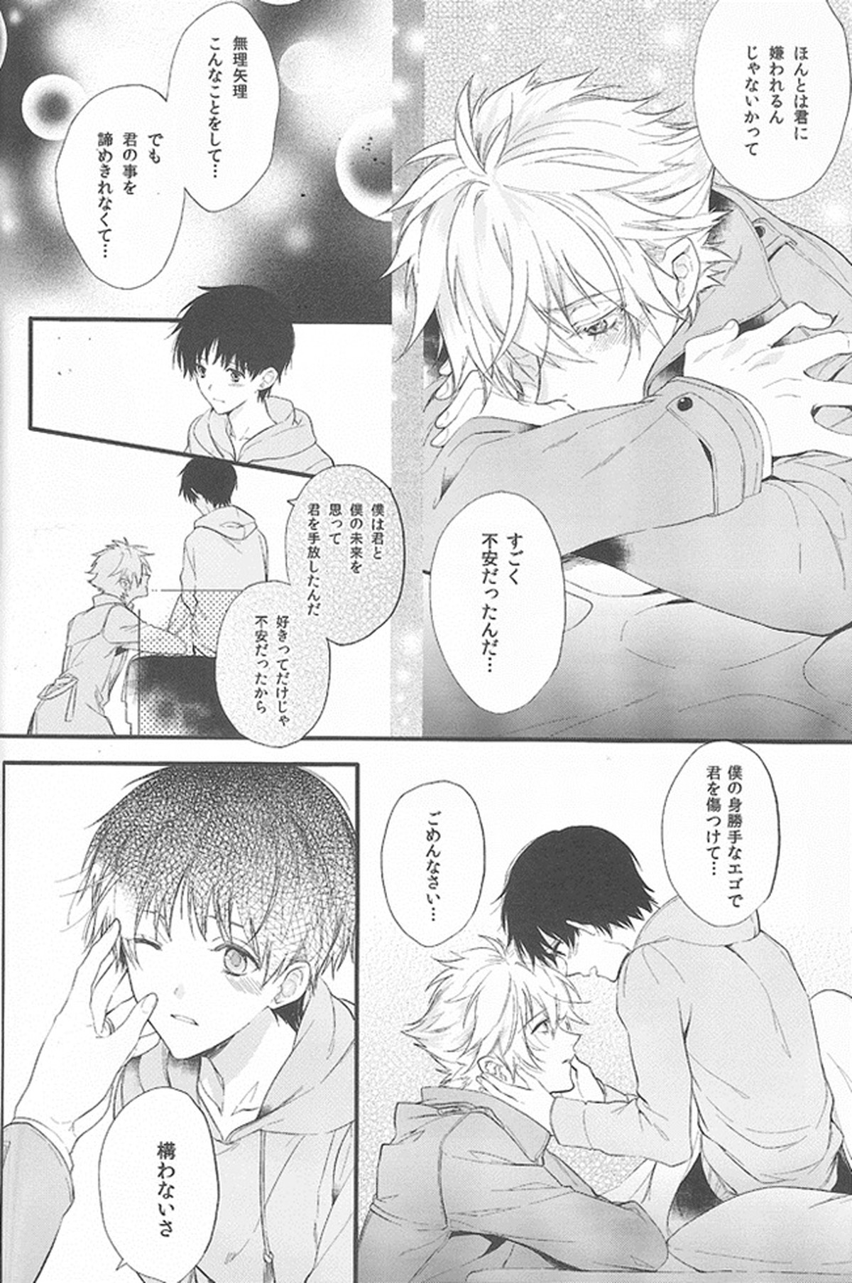 君の左手の薬指が僕の居場所【新世紀エヴァンゲリオン/カヲシン】 page 39
