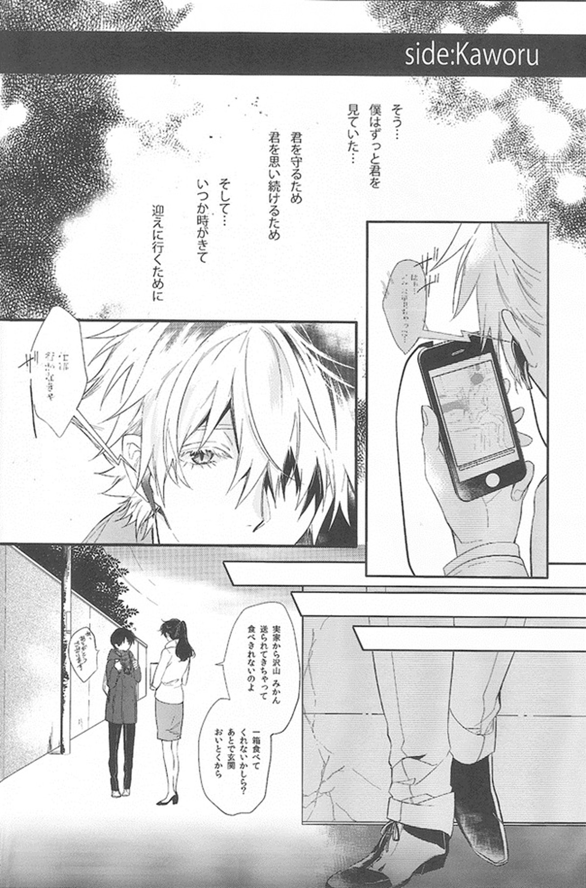 君の左手の薬指が僕の居場所【新世紀エヴァンゲリオン/カヲシン】 page 41