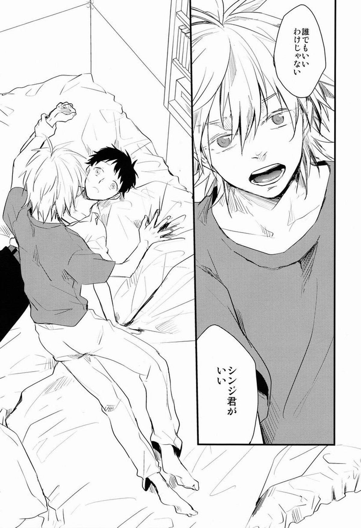 でれつん【新世紀エヴァンゲリオン/カヲシン】 page 11