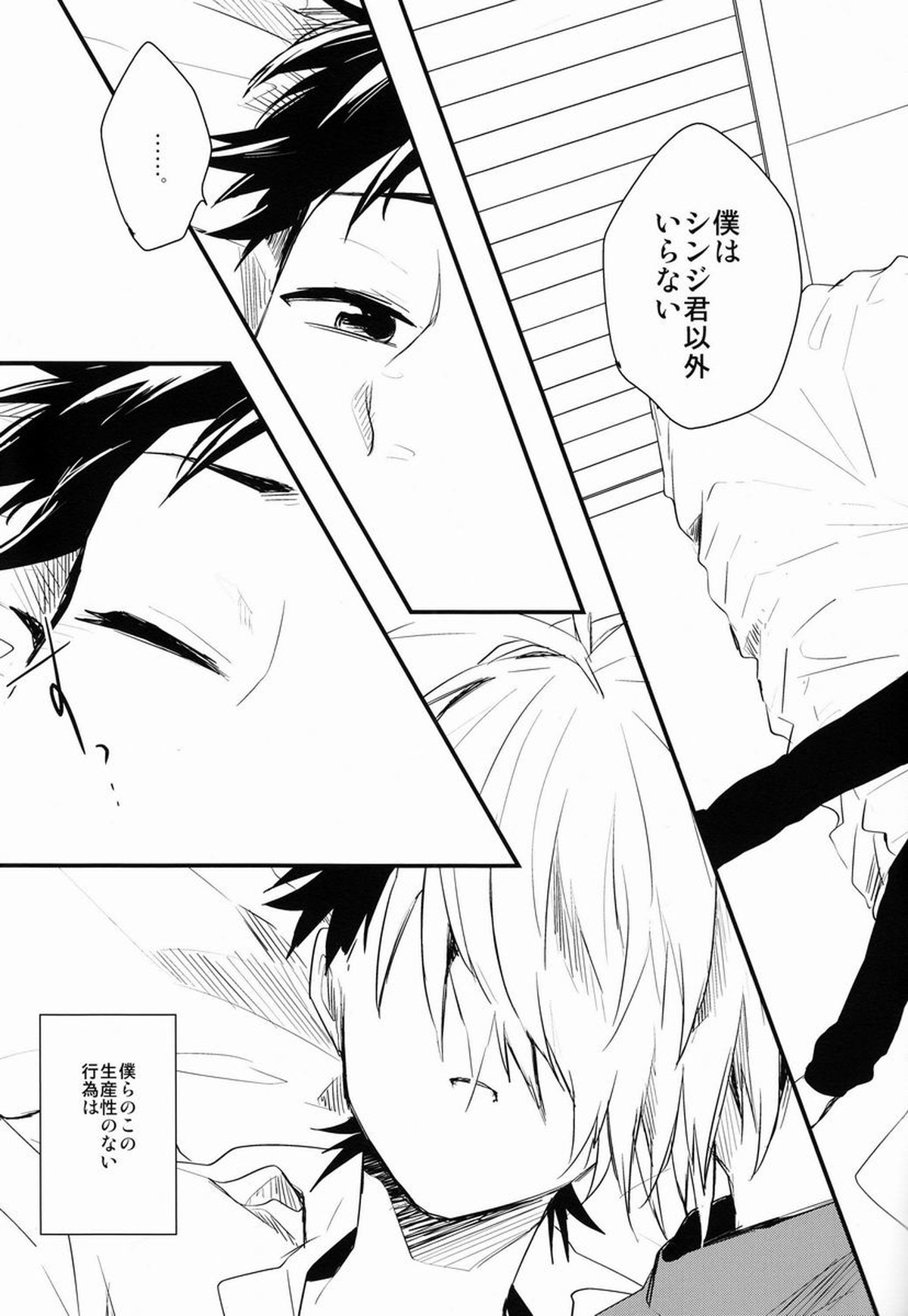 でれつん【新世紀エヴァンゲリオン/カヲシン】 page 12