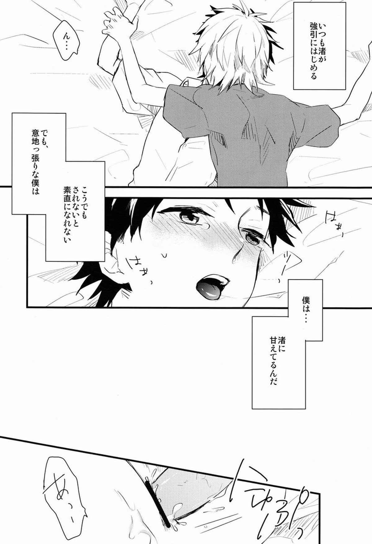 でれつん【新世紀エヴァンゲリオン/カヲシン】 page 13