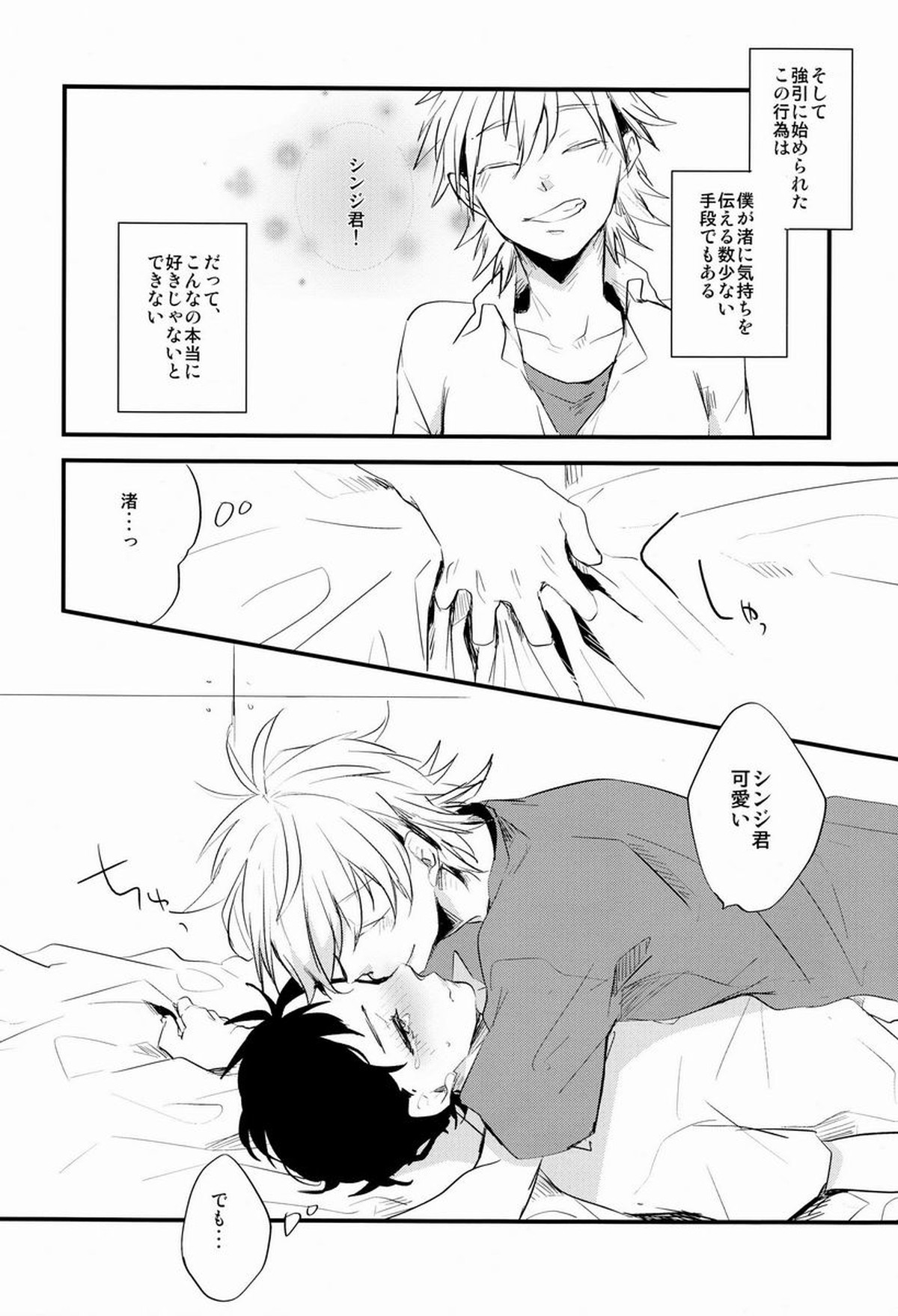 でれつん【新世紀エヴァンゲリオン/カヲシン】 page 15