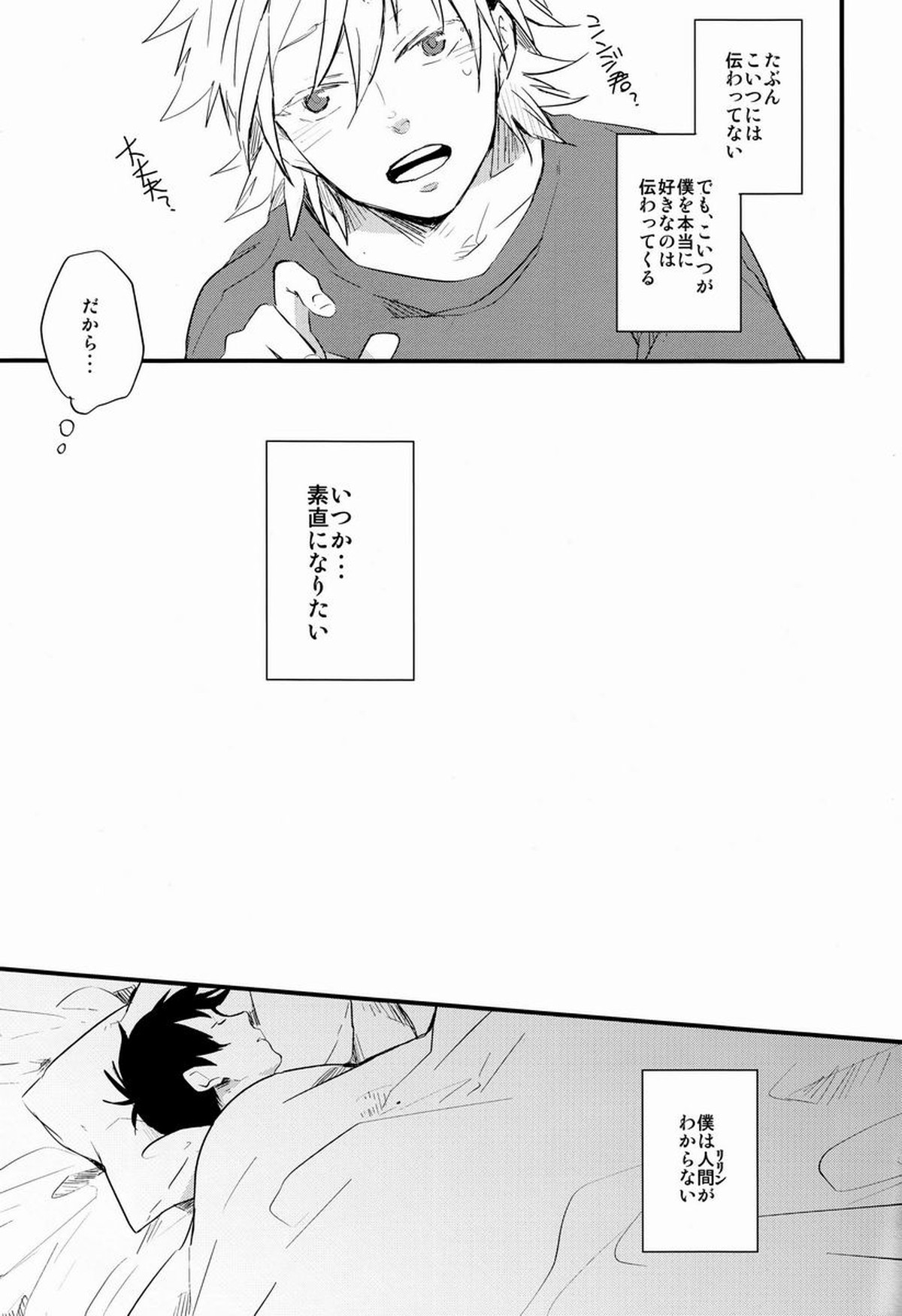 でれつん【新世紀エヴァンゲリオン/カヲシン】 page 16