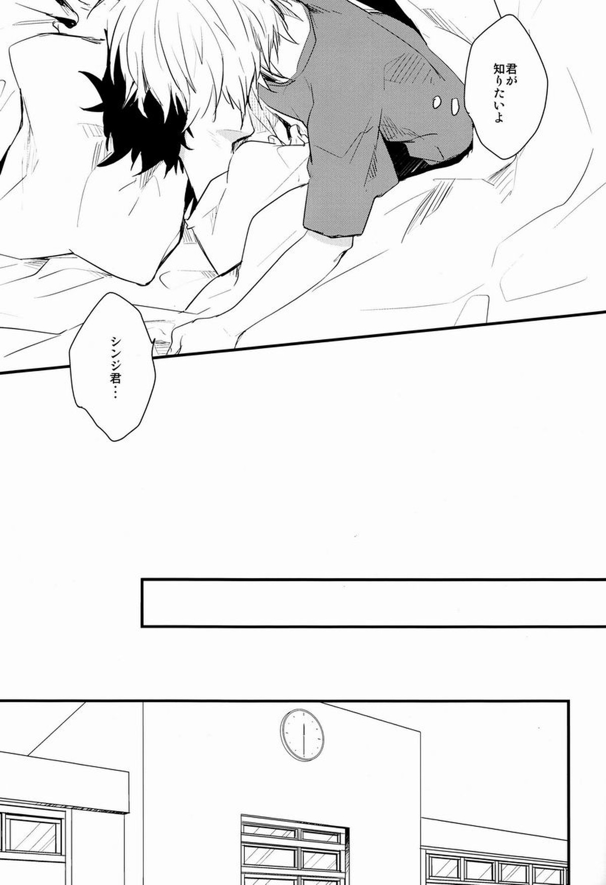でれつん【新世紀エヴァンゲリオン/カヲシン】 page 18
