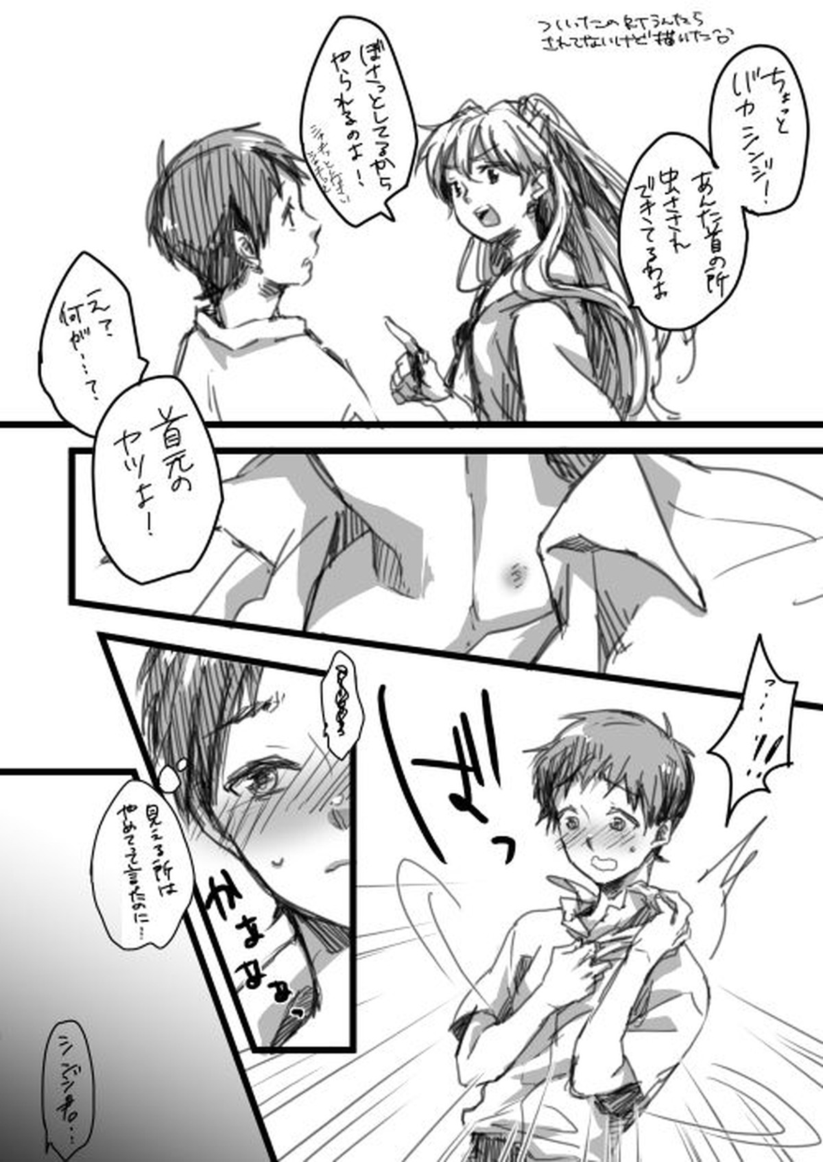 でれつん【新世紀エヴァンゲリオン/カヲシン】 page 38
