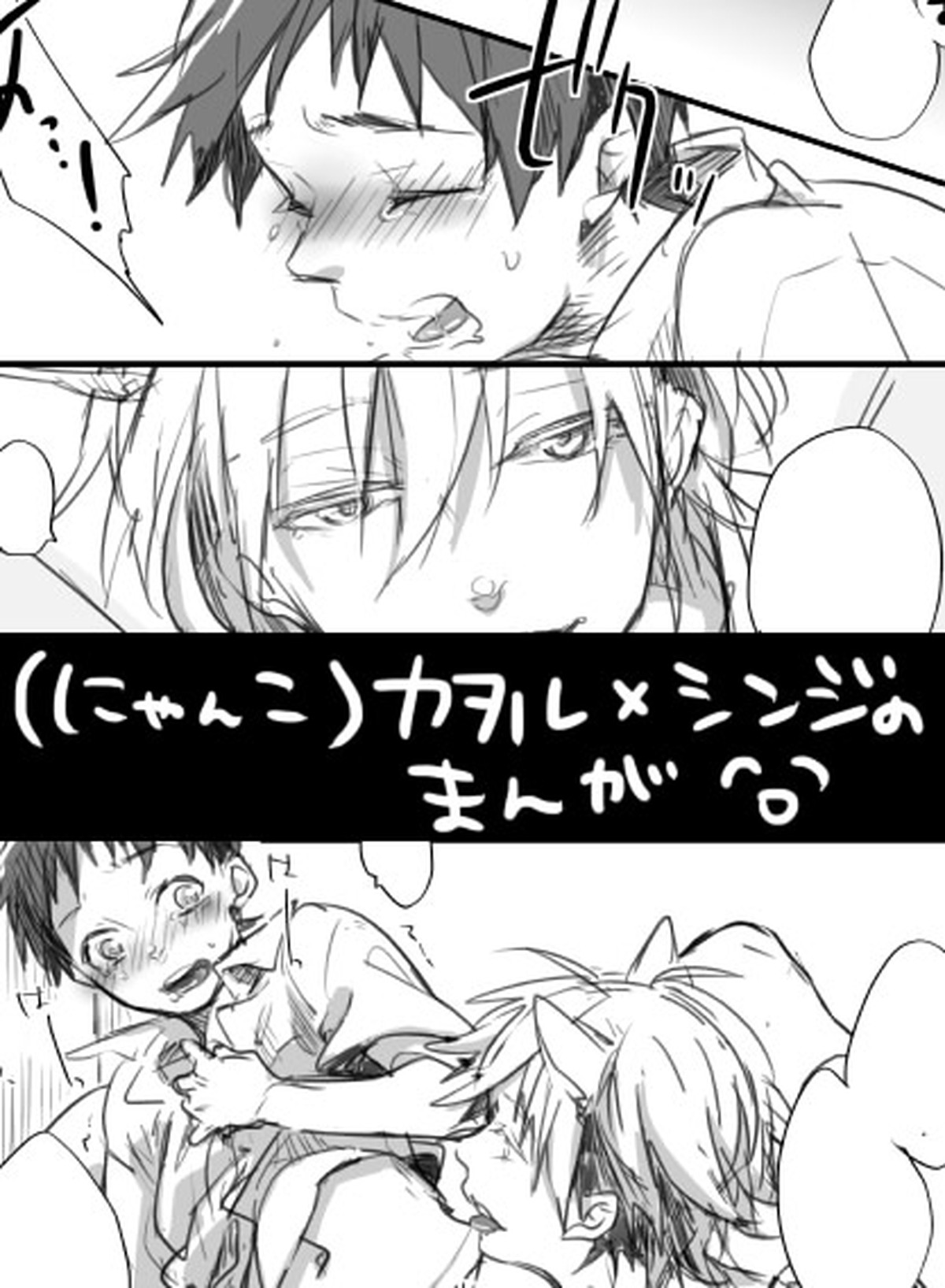 でれつん【新世紀エヴァンゲリオン/カヲシン】 page 40
