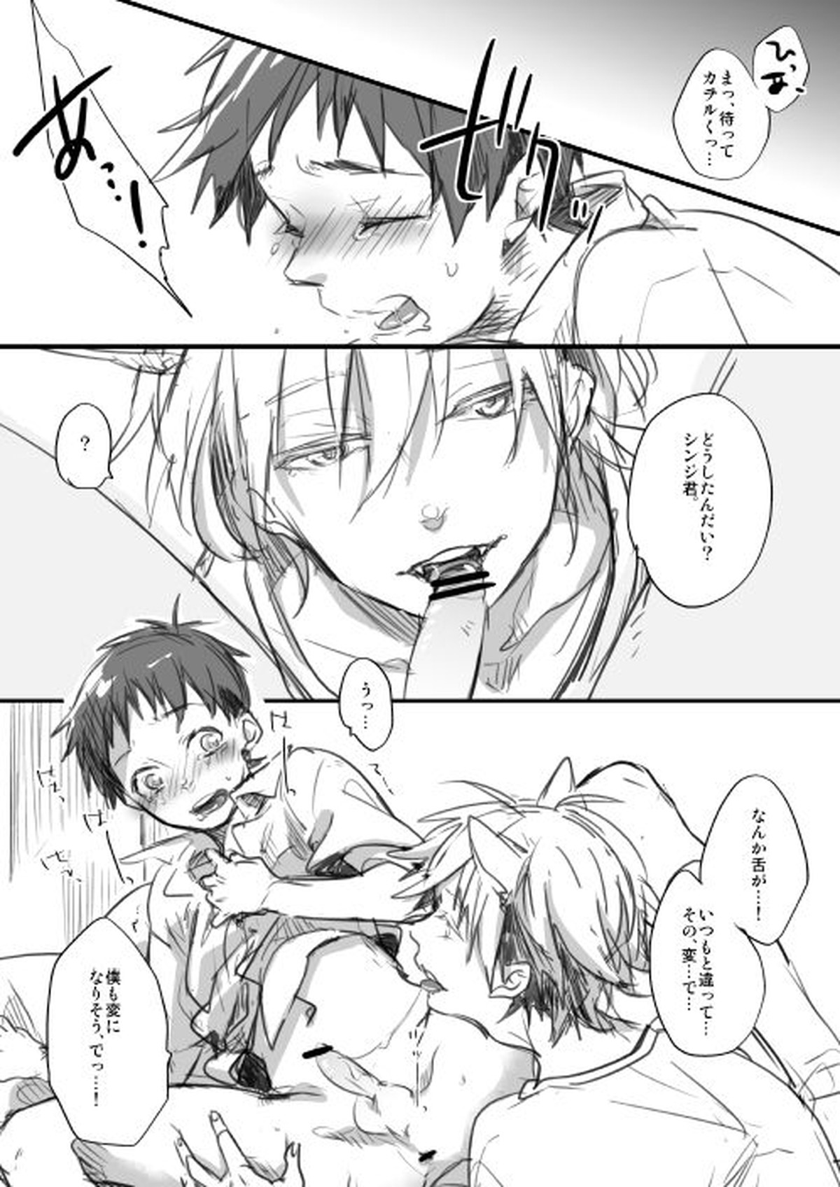 でれつん【新世紀エヴァンゲリオン/カヲシン】 page 41