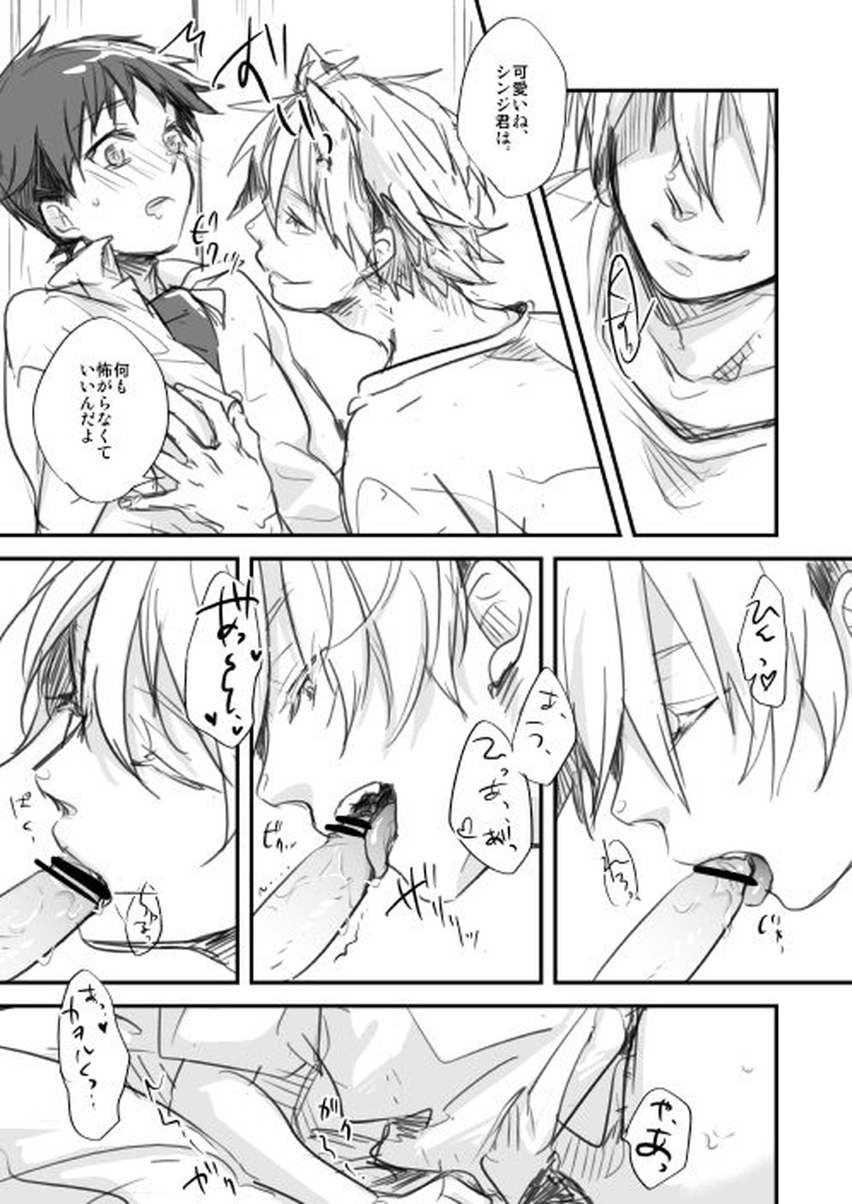 でれつん【新世紀エヴァンゲリオン/カヲシン】 page 42