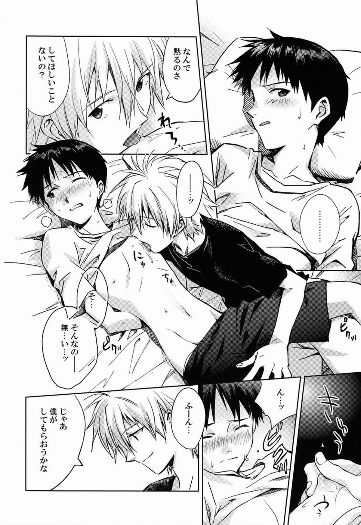 LOCK'N' UP!【新世紀エヴァンゲリオン/カヲシン】 page 11