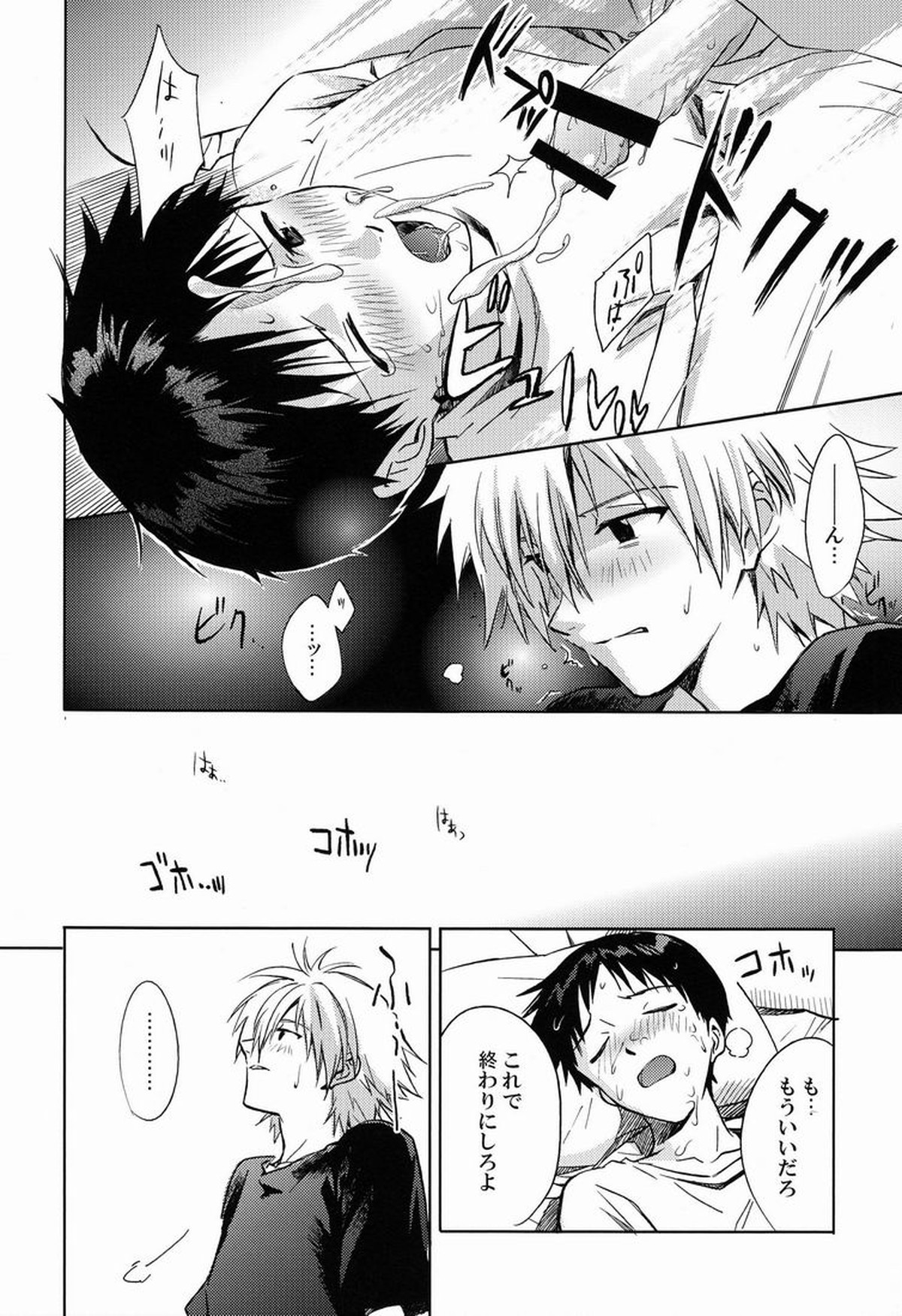 LOCK'N' UP!【新世紀エヴァンゲリオン/カヲシン】 page 15