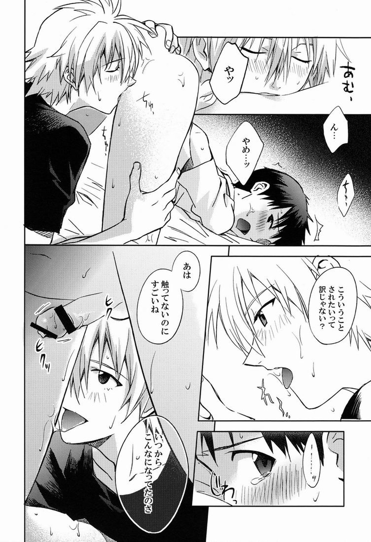 LOCK'N' UP!【新世紀エヴァンゲリオン/カヲシン】 page 17