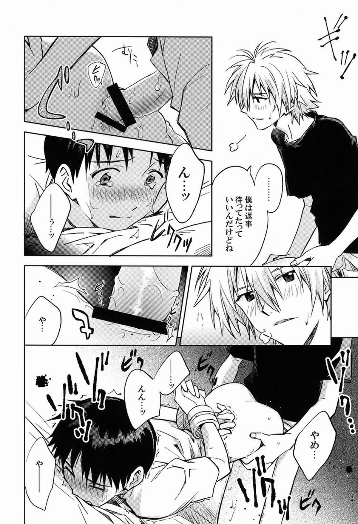 LOCK'N' UP!【新世紀エヴァンゲリオン/カヲシン】 page 19