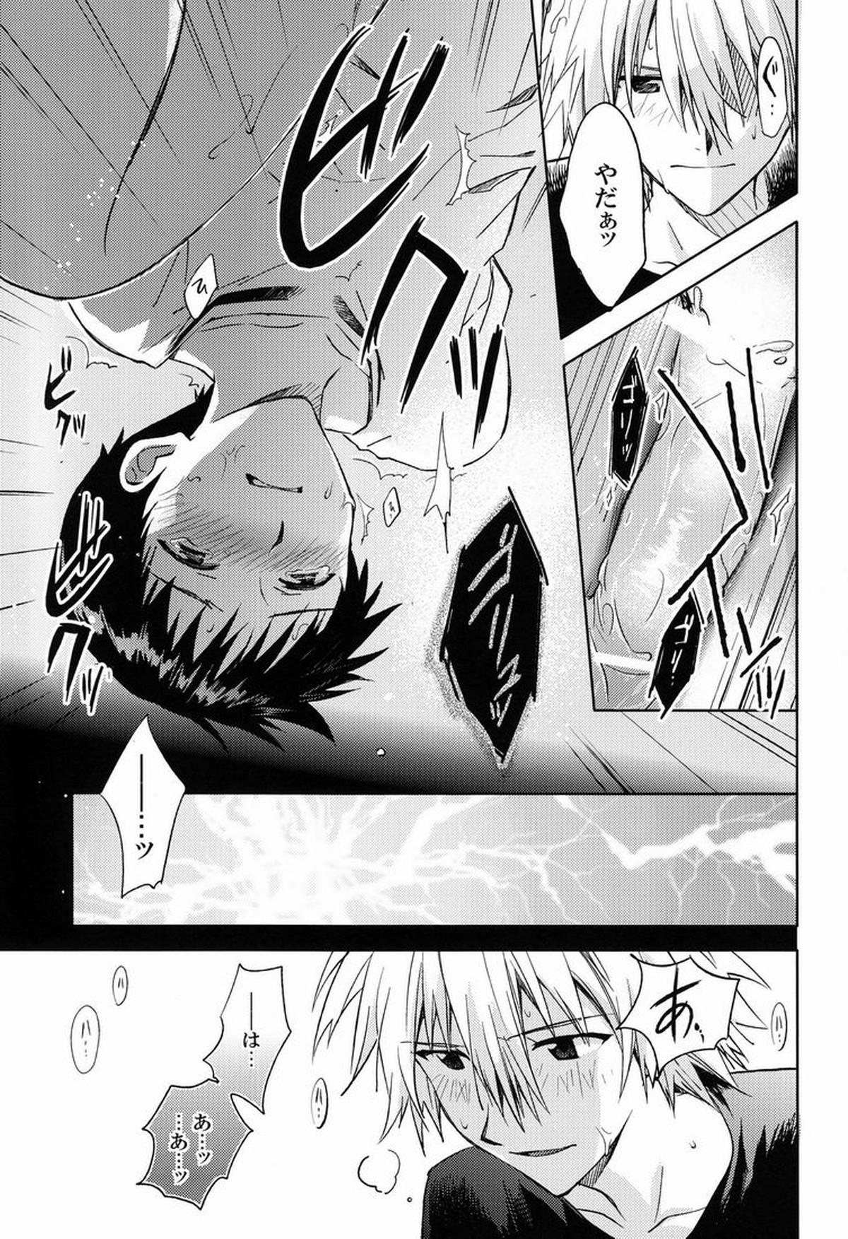 LOCK'N' UP!【新世紀エヴァンゲリオン/カヲシン】 page 20