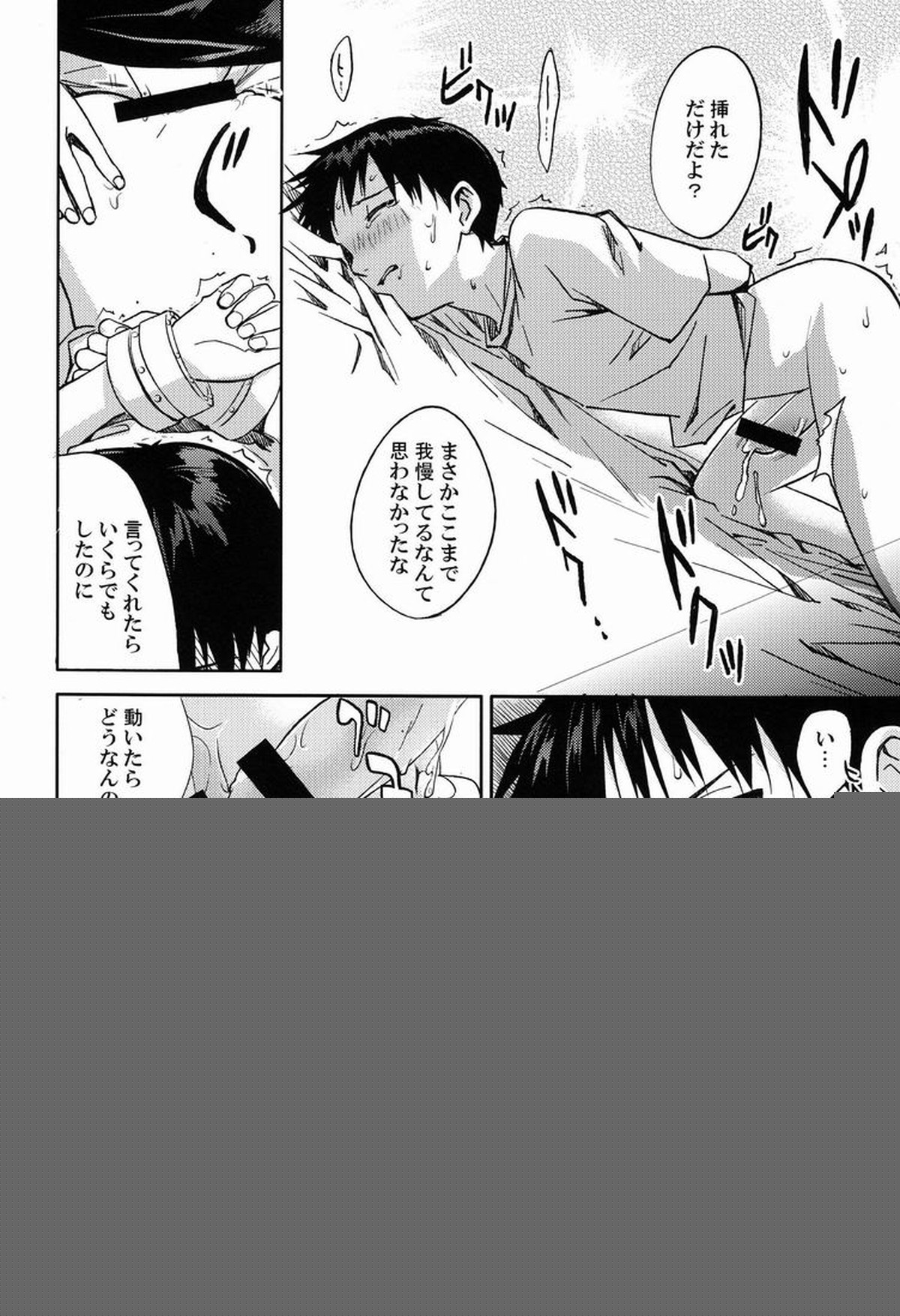 LOCK'N' UP!【新世紀エヴァンゲリオン/カヲシン】 page 21