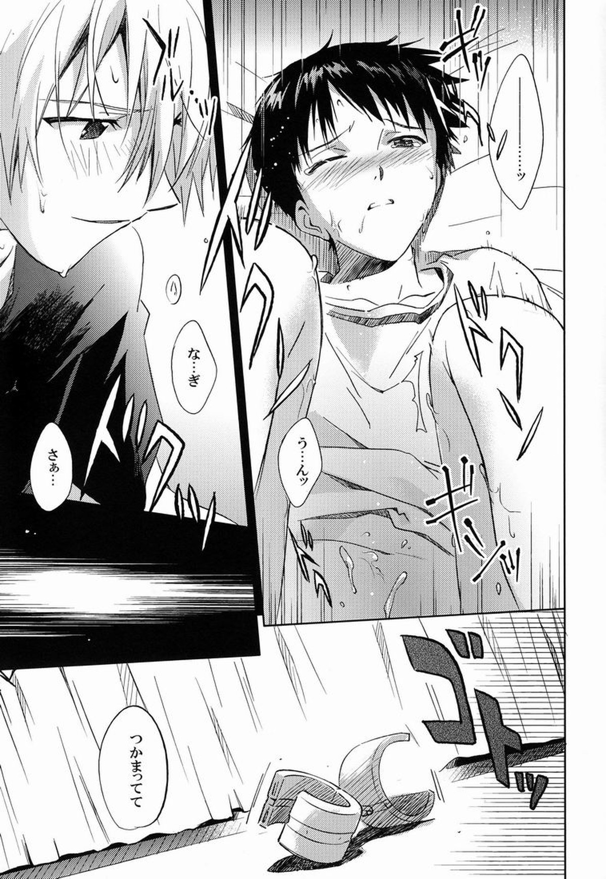 LOCK'N' UP!【新世紀エヴァンゲリオン/カヲシン】 page 24