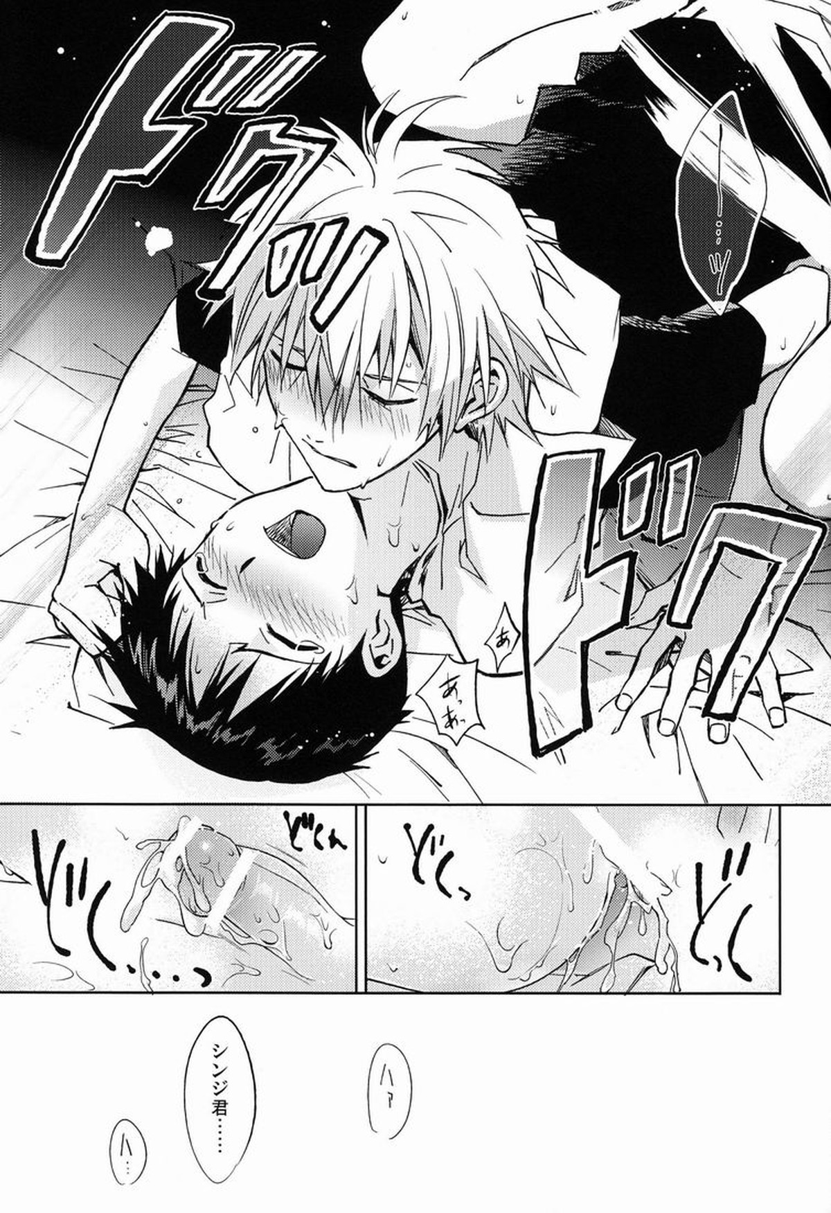 LOCK'N' UP!【新世紀エヴァンゲリオン/カヲシン】 page 26