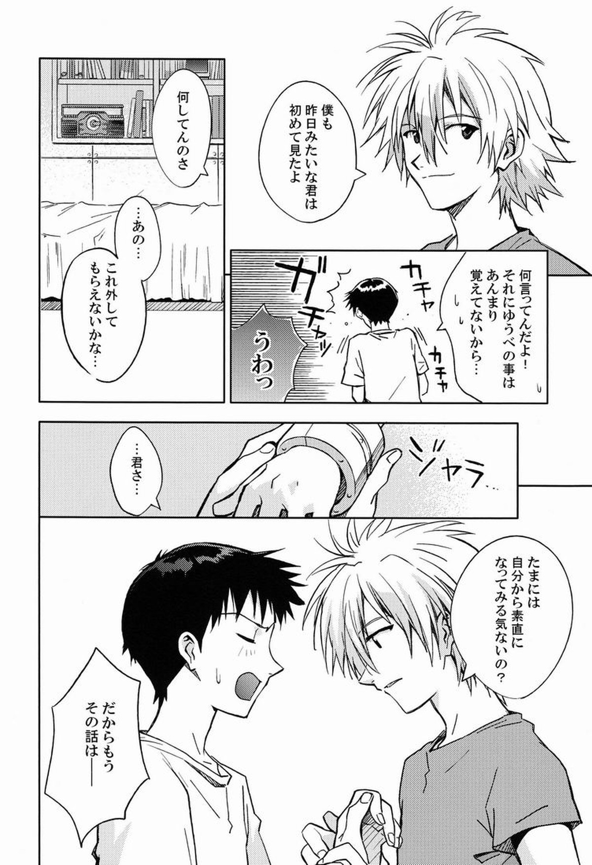 LOCK'N' UP!【新世紀エヴァンゲリオン/カヲシン】 page 29