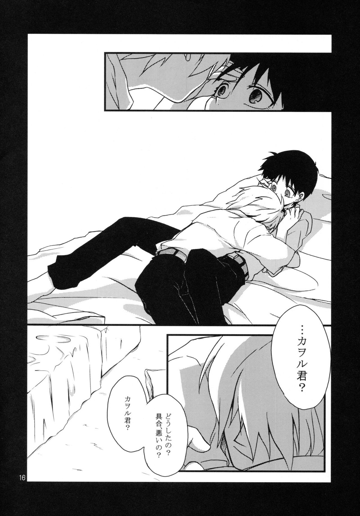EVA-R EPISODE1【新世紀エヴァンゲリオン/カヲシン】 page 15