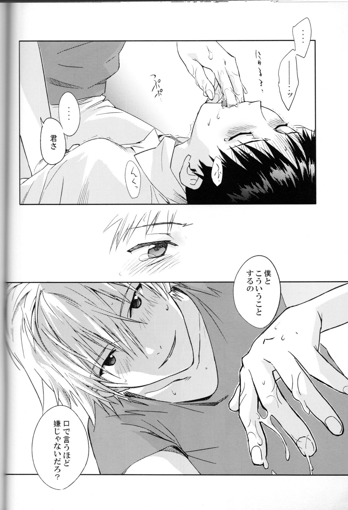 NOunder【新世紀エヴァンゲリオン/カヲシン】 page 15
