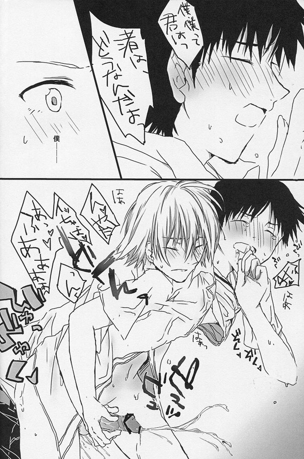 TAKE A SHOWER【新世紀エヴァンゲリオン/カヲシン】 page 11