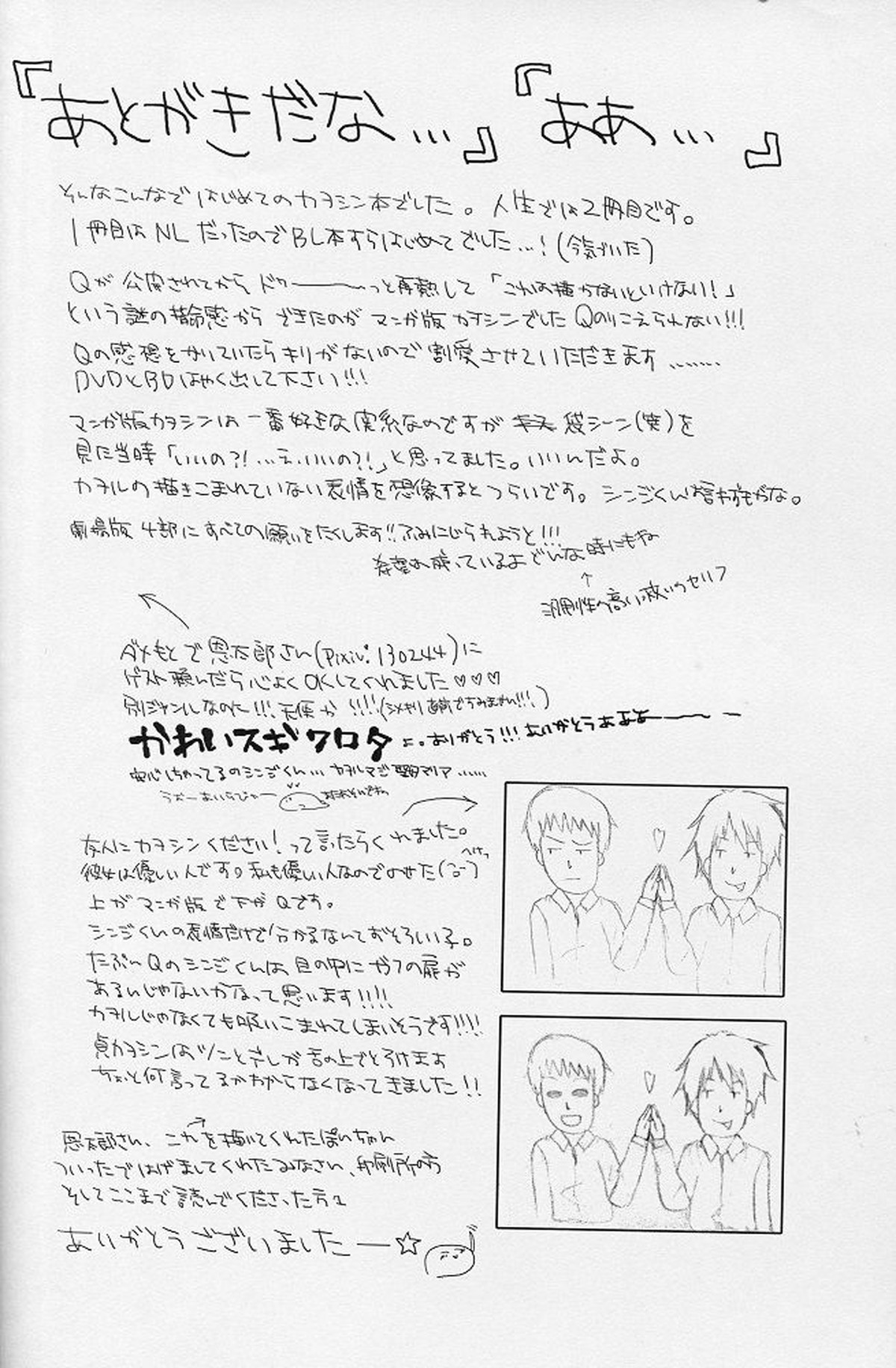 TAKE A SHOWER【新世紀エヴァンゲリオン/カヲシン】 page 15