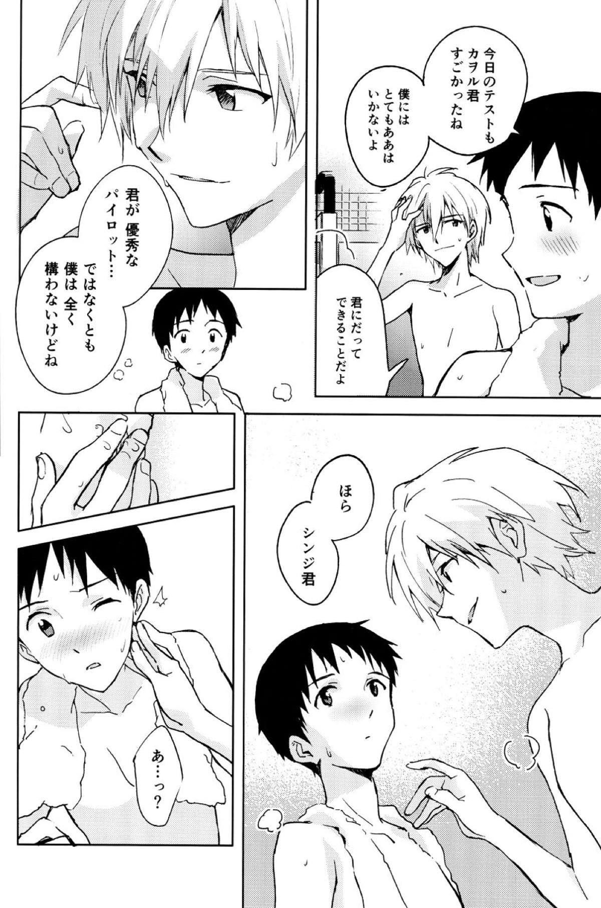 FLY ME TO THE MOON【新世紀エヴァンゲリオン/カヲシン】 page 11