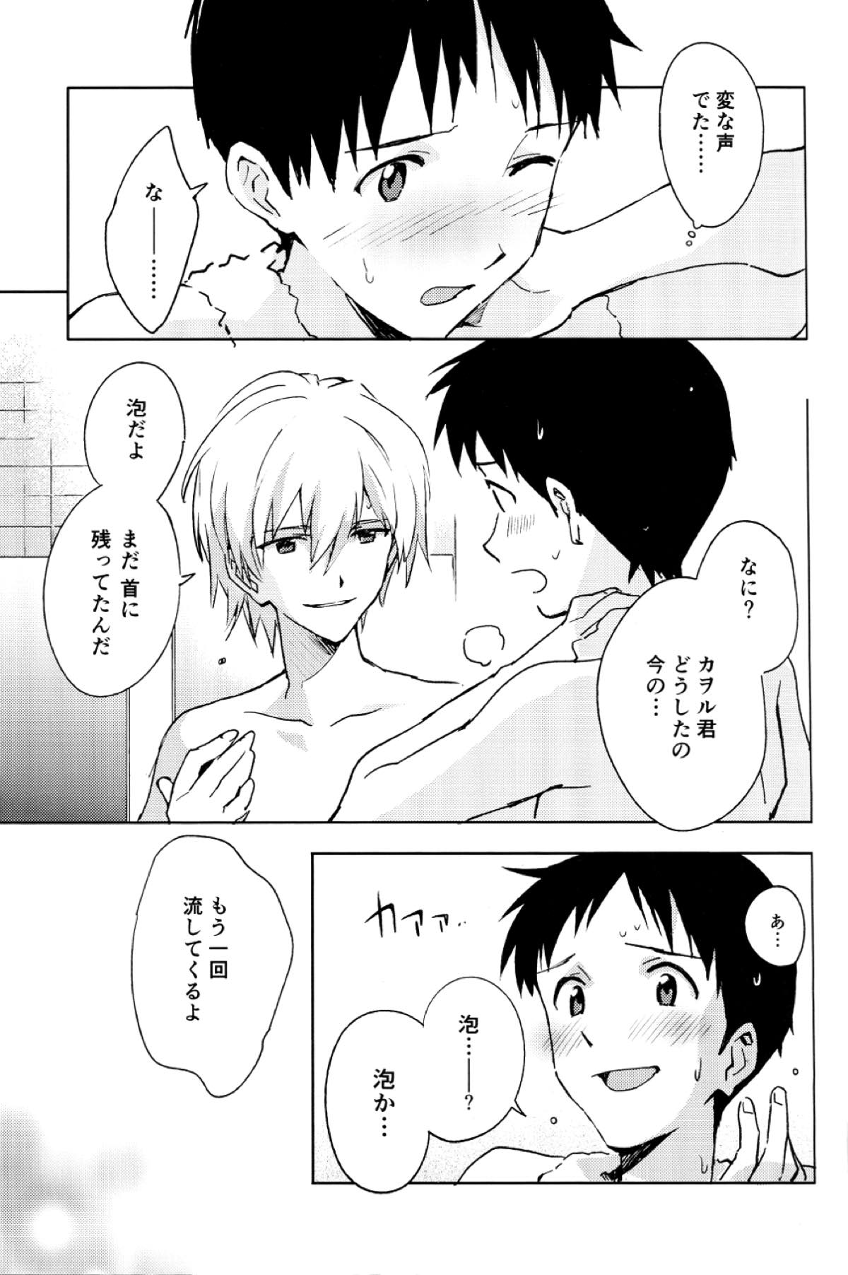 FLY ME TO THE MOON【新世紀エヴァンゲリオン/カヲシン】 page 12