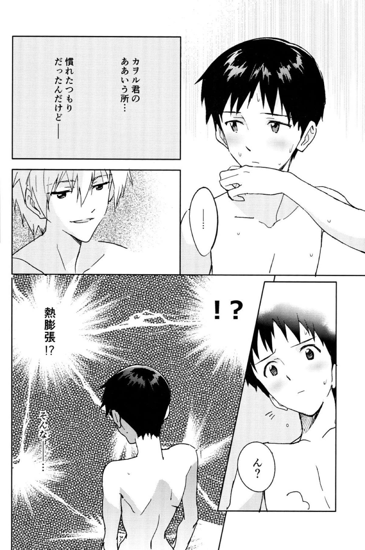 FLY ME TO THE MOON【新世紀エヴァンゲリオン/カヲシン】 page 13
