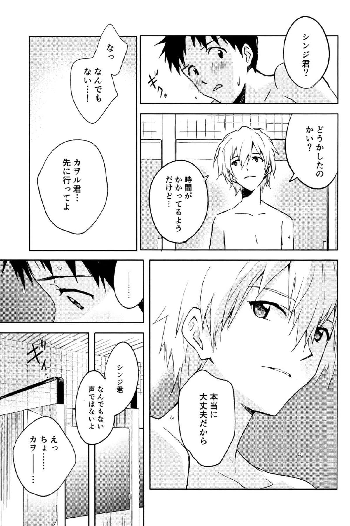 FLY ME TO THE MOON【新世紀エヴァンゲリオン/カヲシン】 page 14