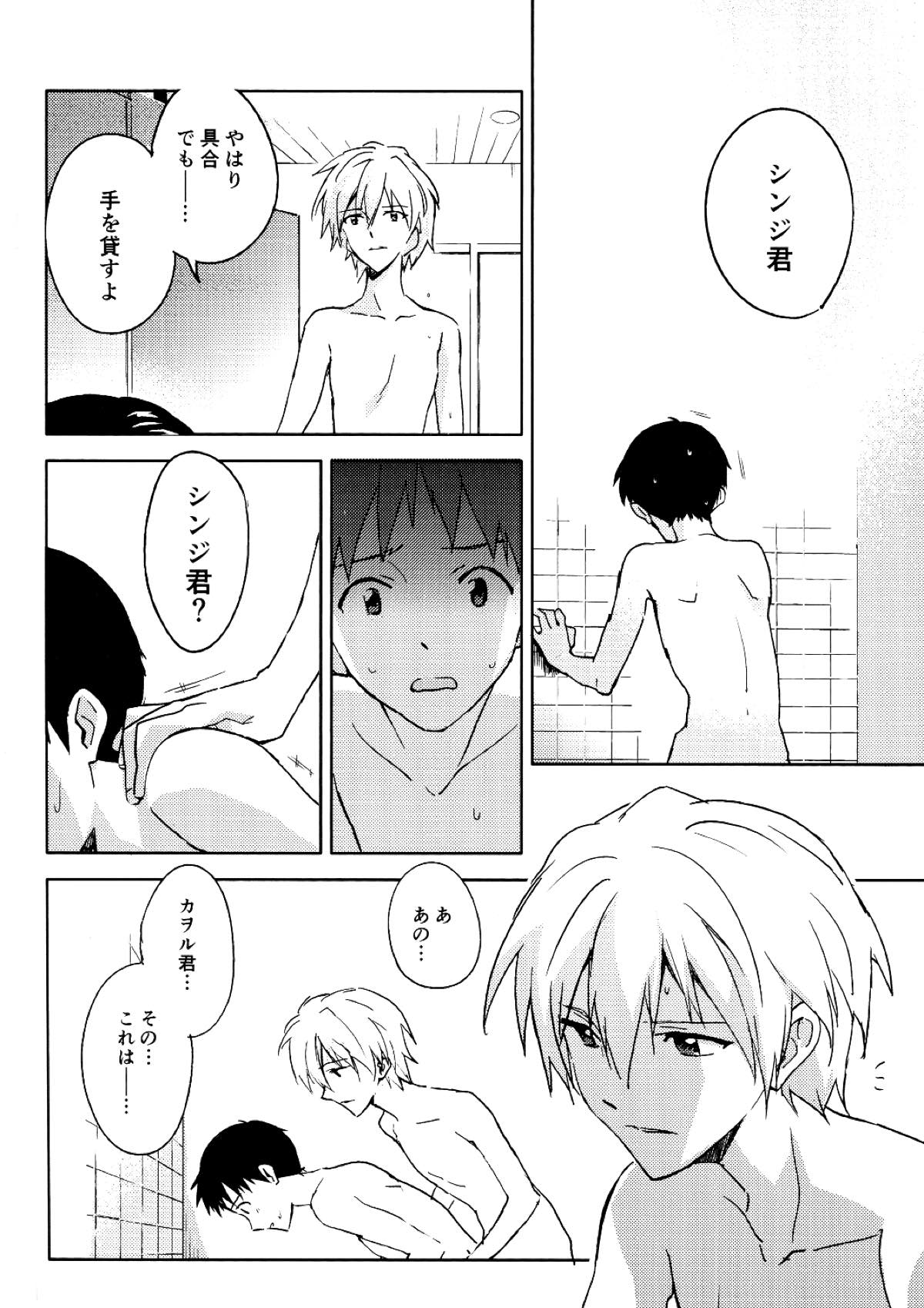 FLY ME TO THE MOON【新世紀エヴァンゲリオン/カヲシン】 page 15