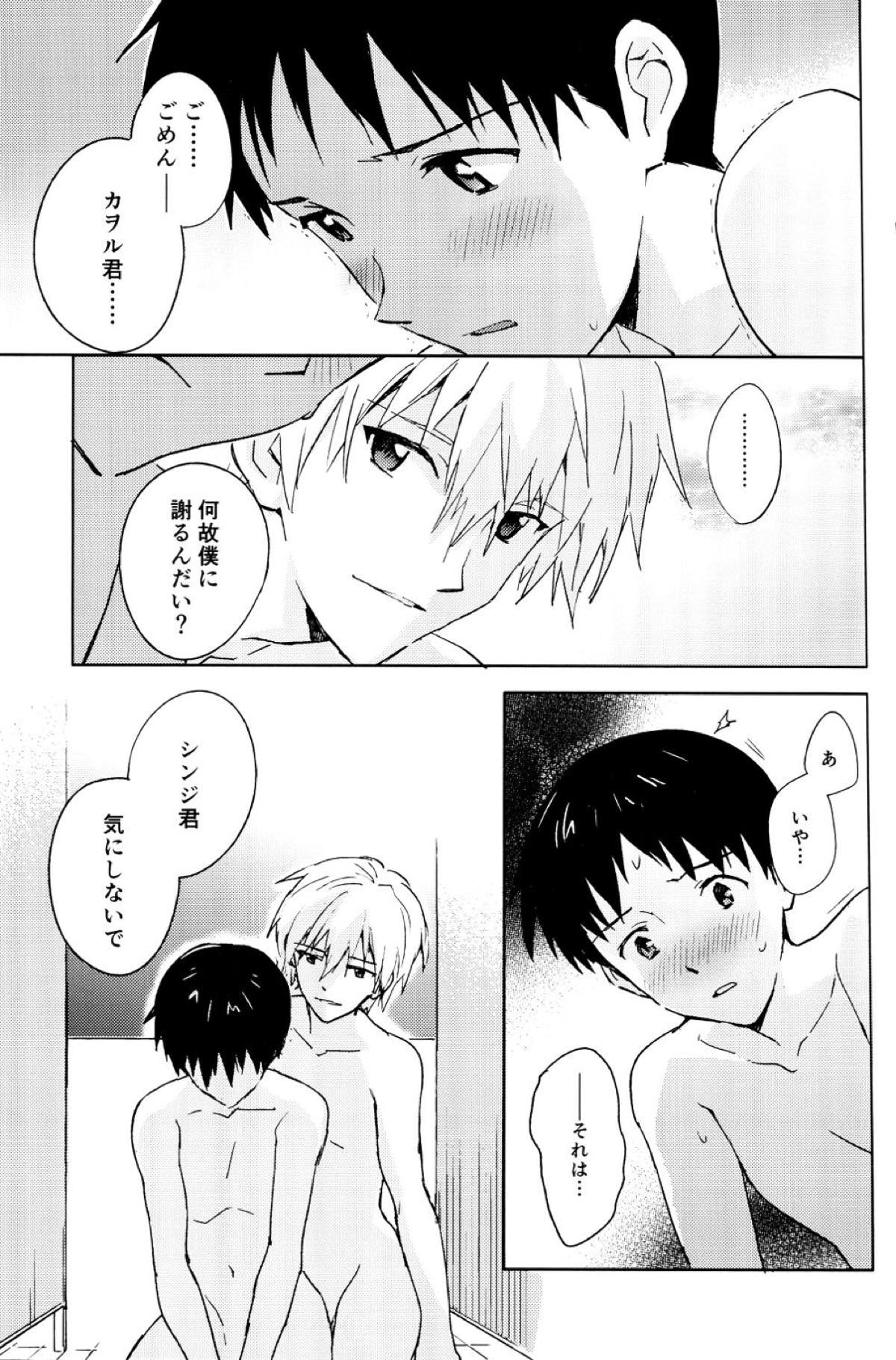 FLY ME TO THE MOON【新世紀エヴァンゲリオン/カヲシン】 page 16