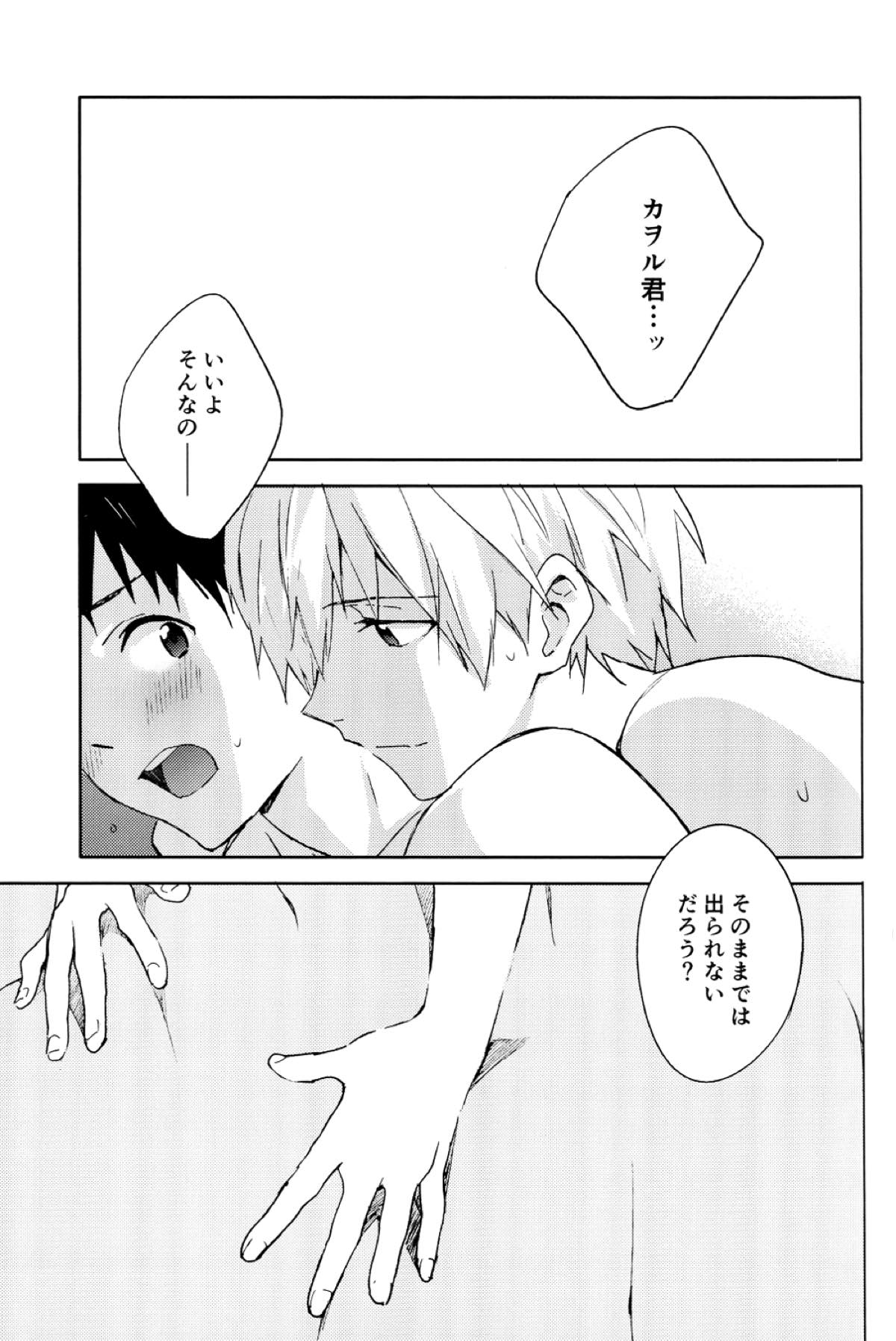 FLY ME TO THE MOON【新世紀エヴァンゲリオン/カヲシン】 page 18