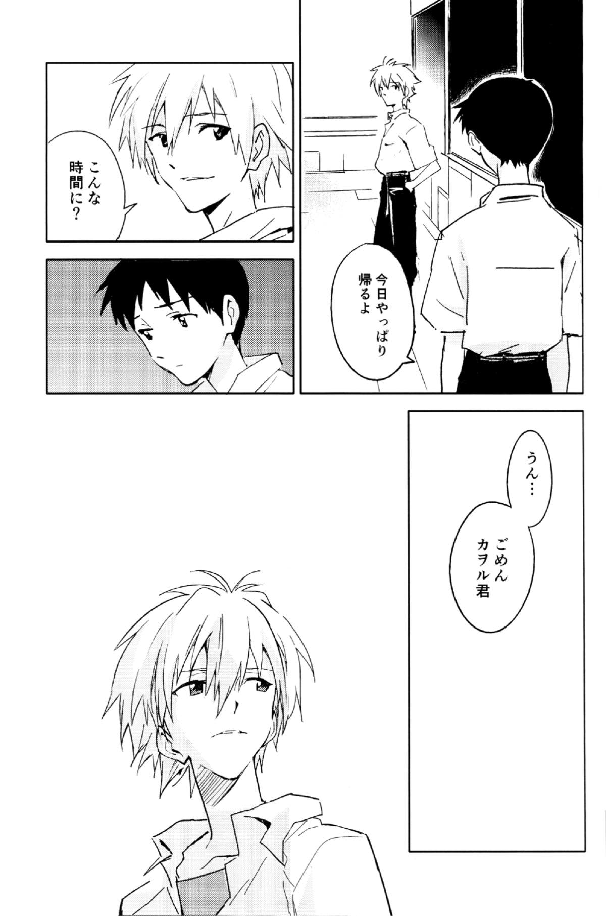 FLY ME TO THE MOON【新世紀エヴァンゲリオン/カヲシン】 page 26