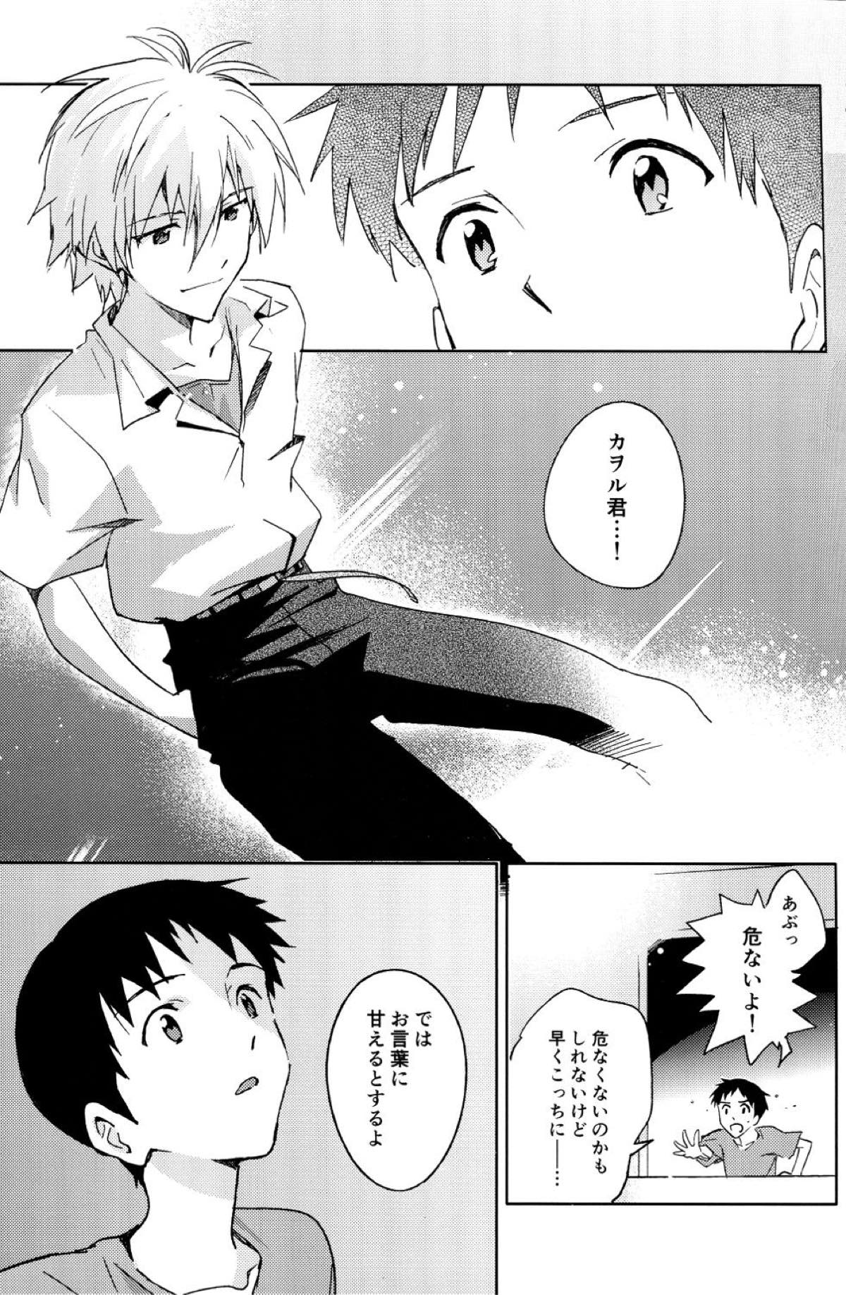 FLY ME TO THE MOON【新世紀エヴァンゲリオン/カヲシン】 page 30