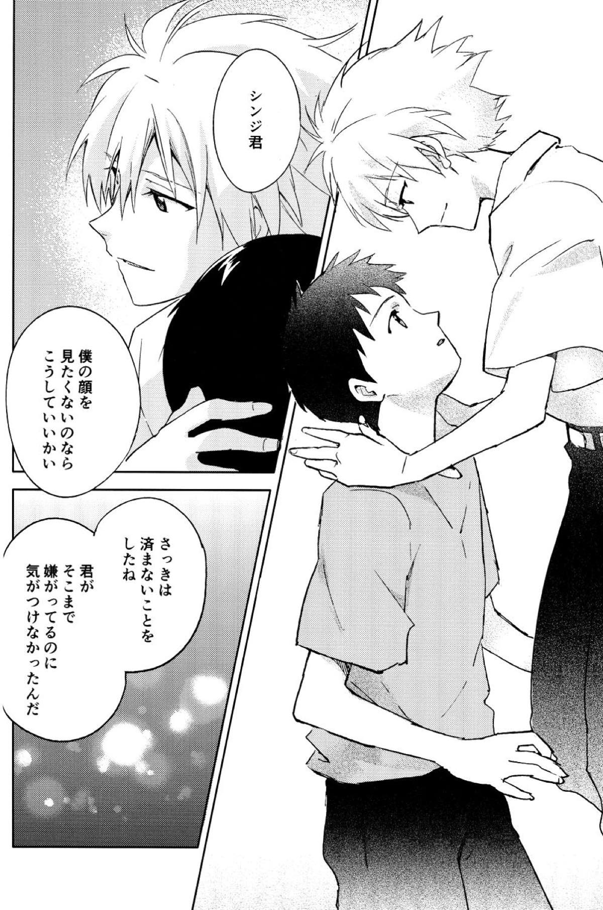 FLY ME TO THE MOON【新世紀エヴァンゲリオン/カヲシン】 page 31