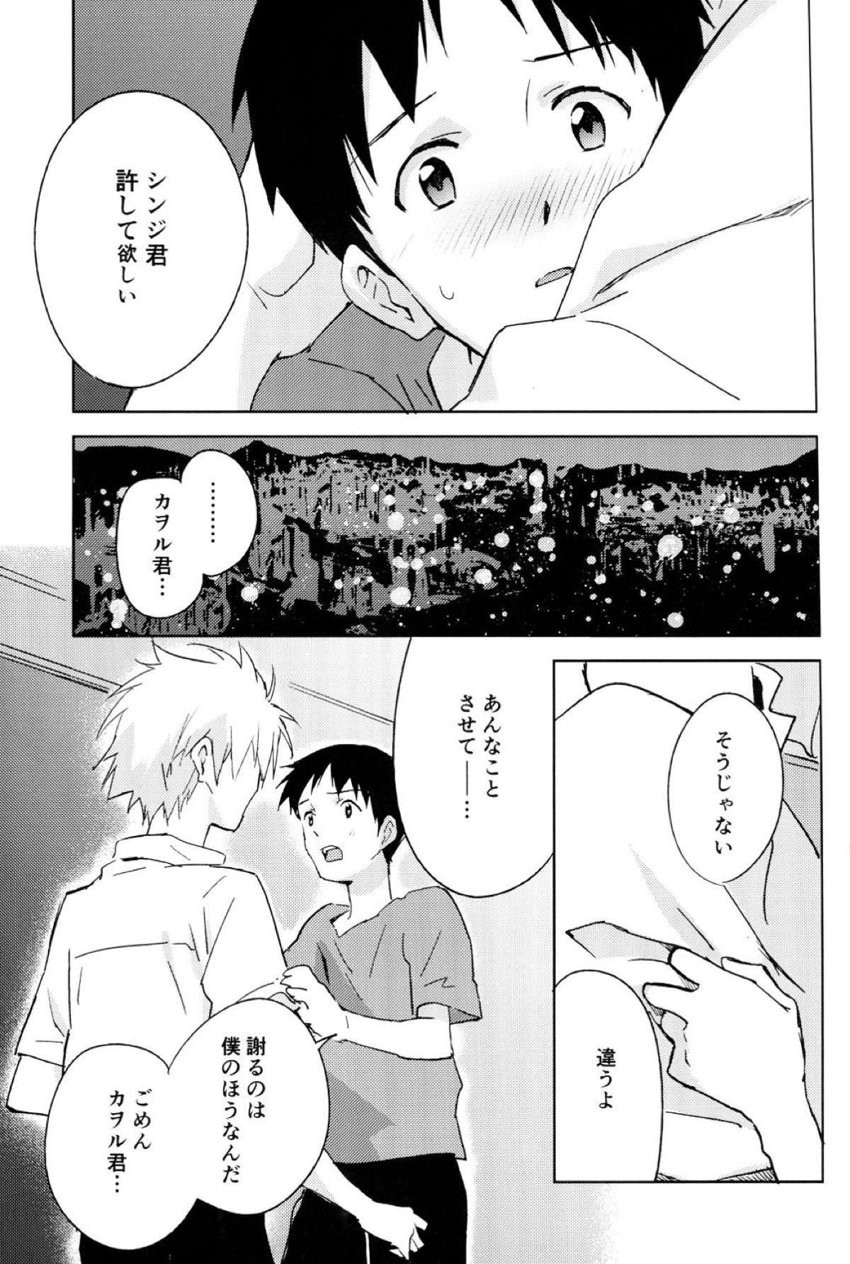 FLY ME TO THE MOON【新世紀エヴァンゲリオン/カヲシン】 page 32