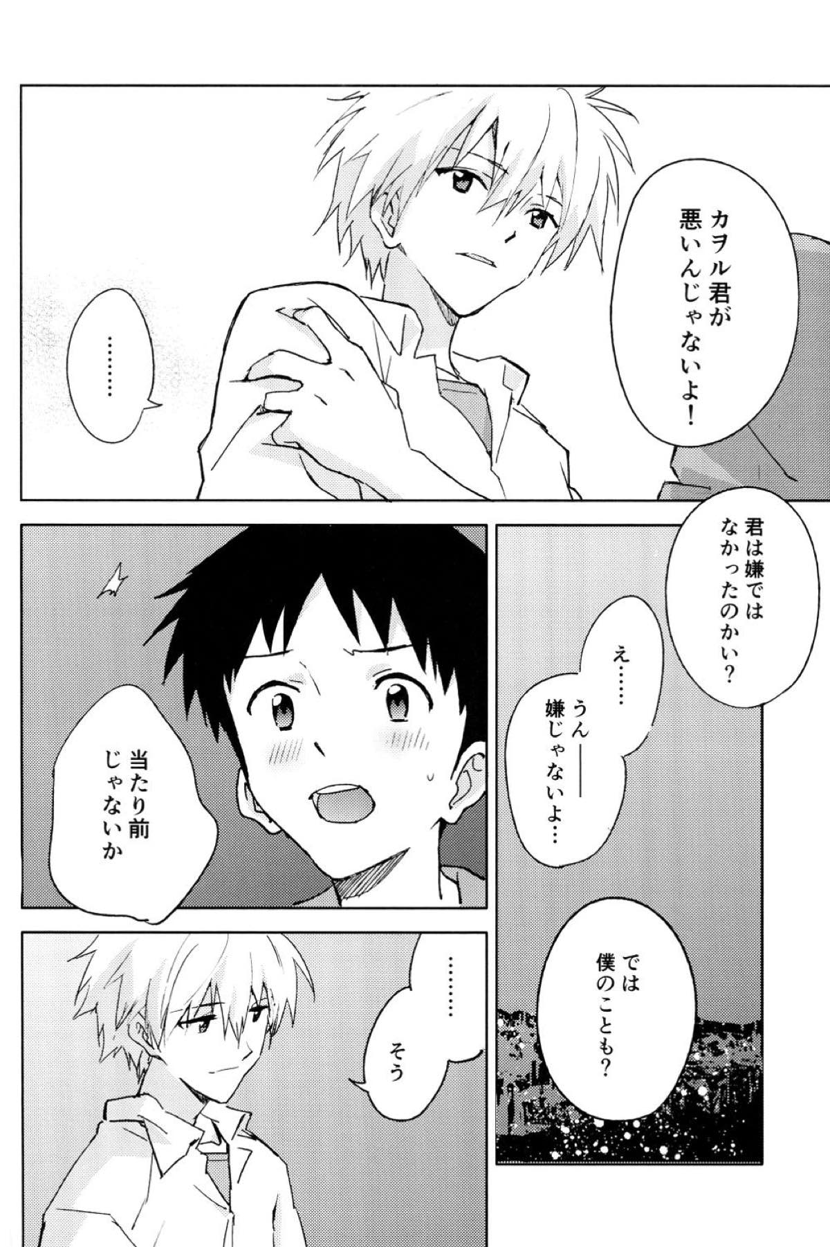 FLY ME TO THE MOON【新世紀エヴァンゲリオン/カヲシン】 page 33