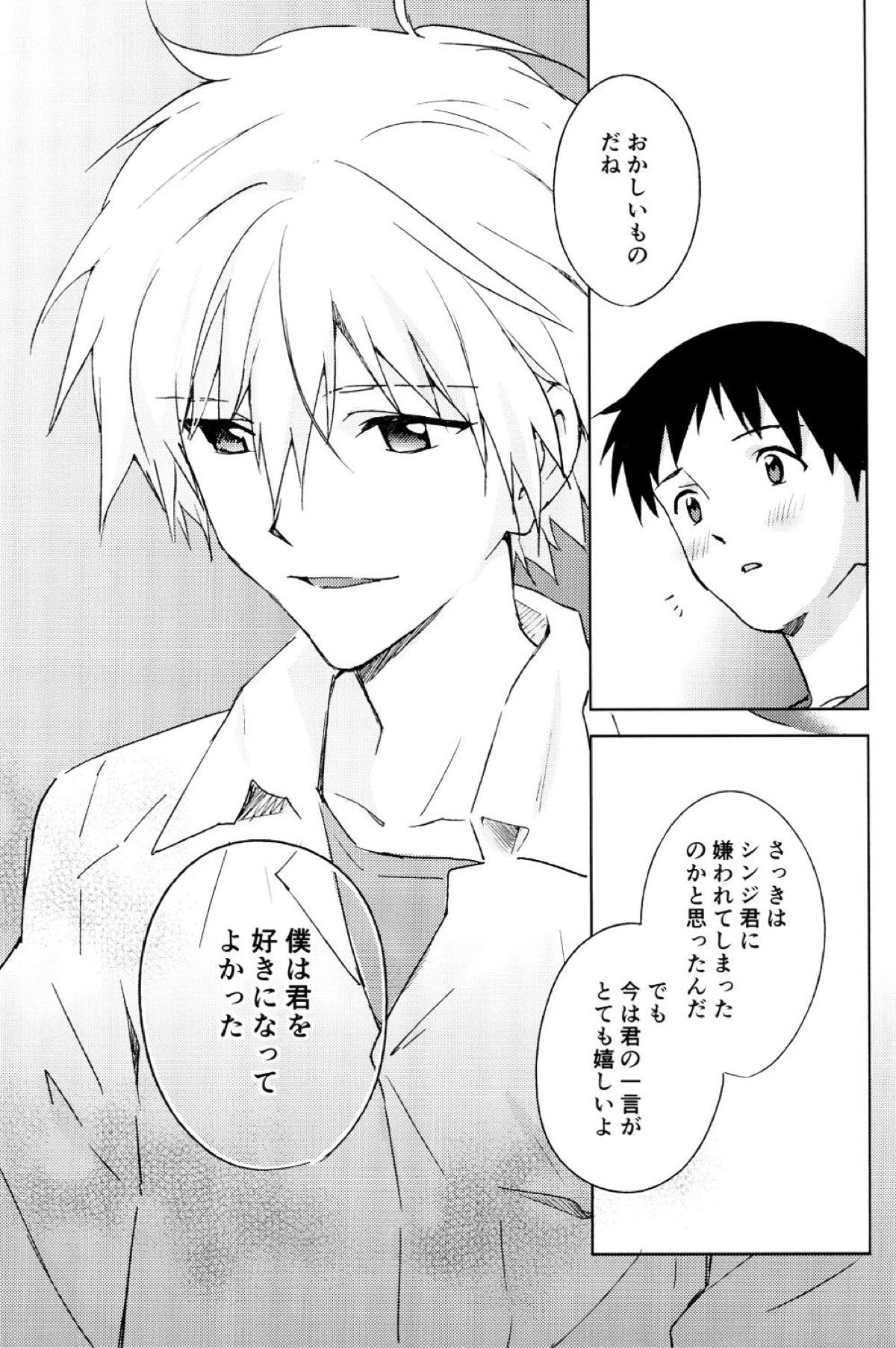 FLY ME TO THE MOON【新世紀エヴァンゲリオン/カヲシン】 page 34