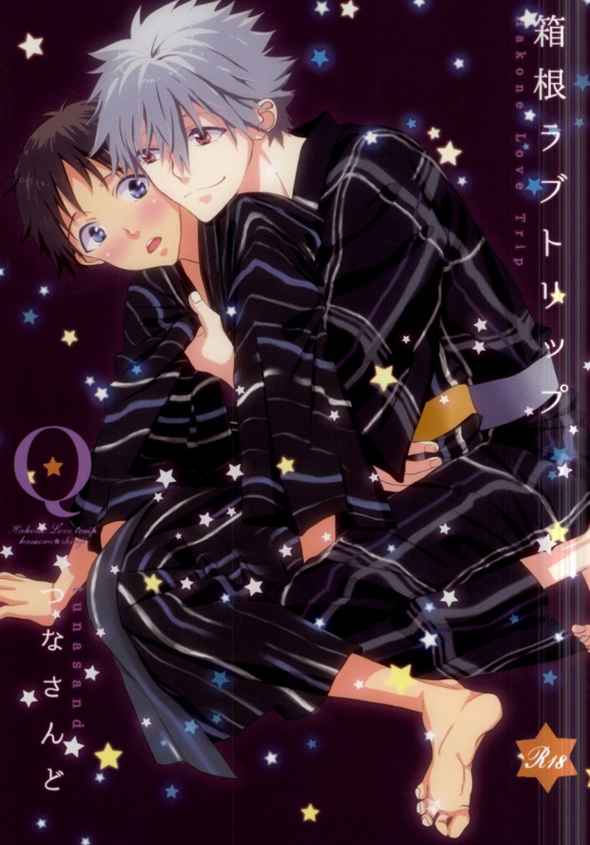 Recommended BL manga "箱根ラブトリップ【新世紀エヴァンゲリオン/カヲシン】" cover image
