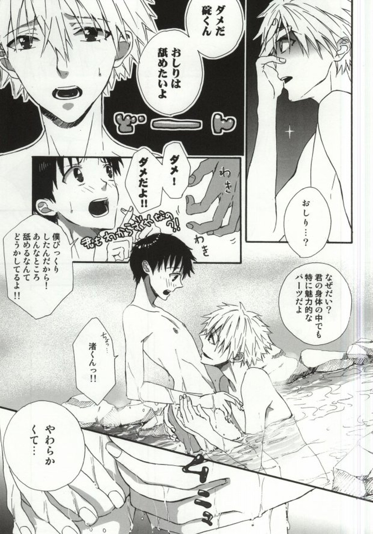 箱根ラブトリップ【新世紀エヴァンゲリオン/カヲシン】 page 12