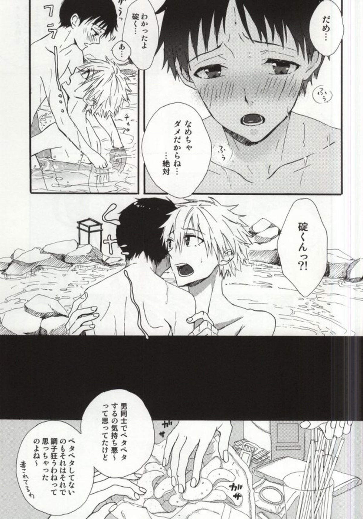 箱根ラブトリップ【新世紀エヴァンゲリオン/カヲシン】 page 14