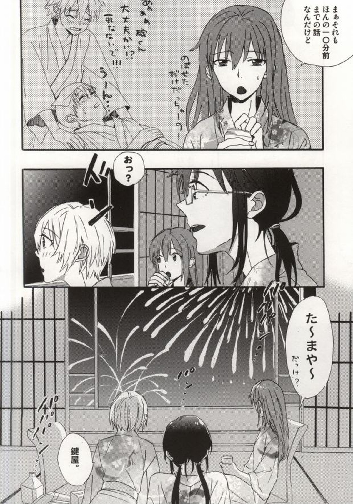 箱根ラブトリップ【新世紀エヴァンゲリオン/カヲシン】 page 15