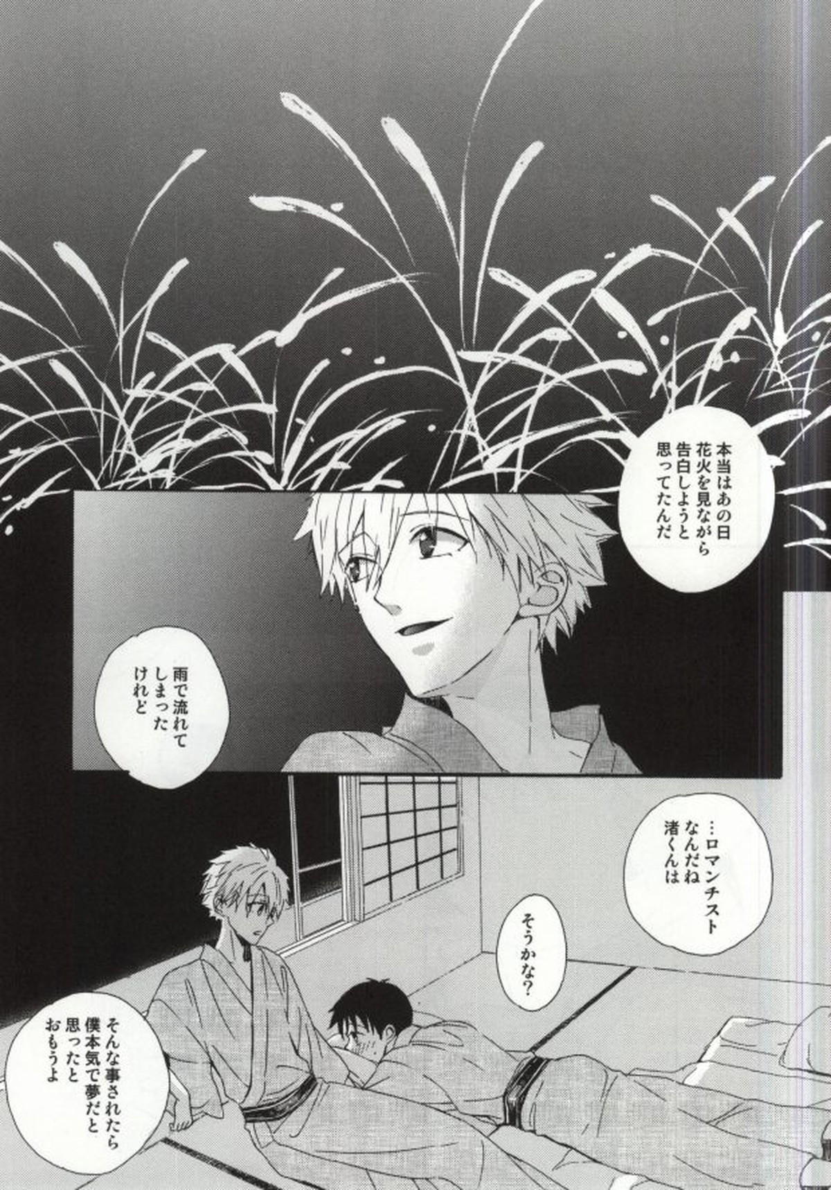 箱根ラブトリップ【新世紀エヴァンゲリオン/カヲシン】 page 16