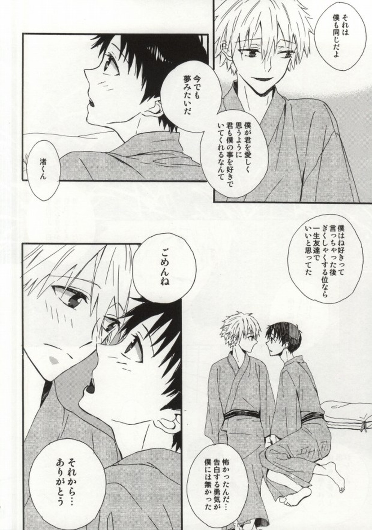 箱根ラブトリップ【新世紀エヴァンゲリオン/カヲシン】 page 17