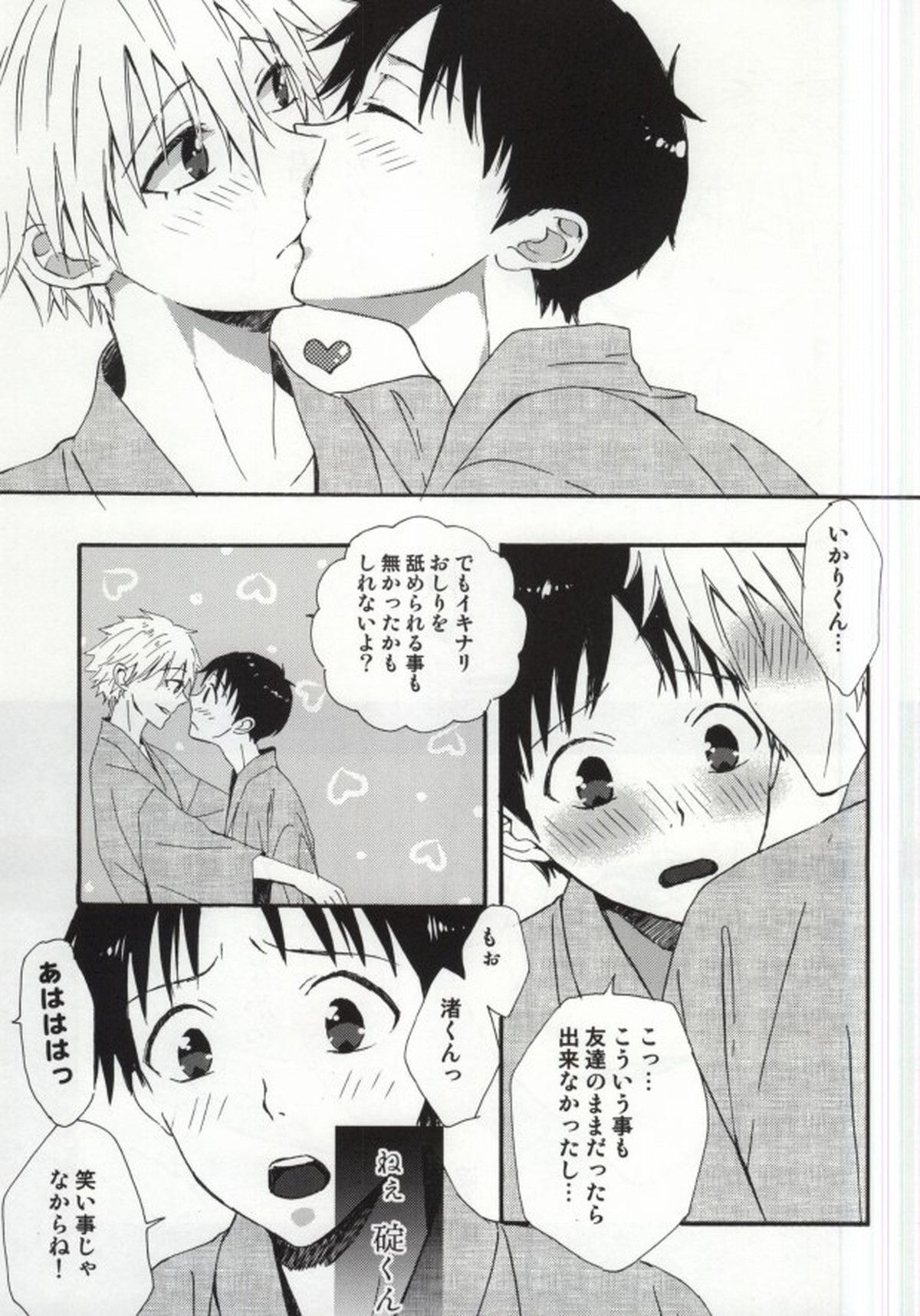 箱根ラブトリップ【新世紀エヴァンゲリオン/カヲシン】 page 18