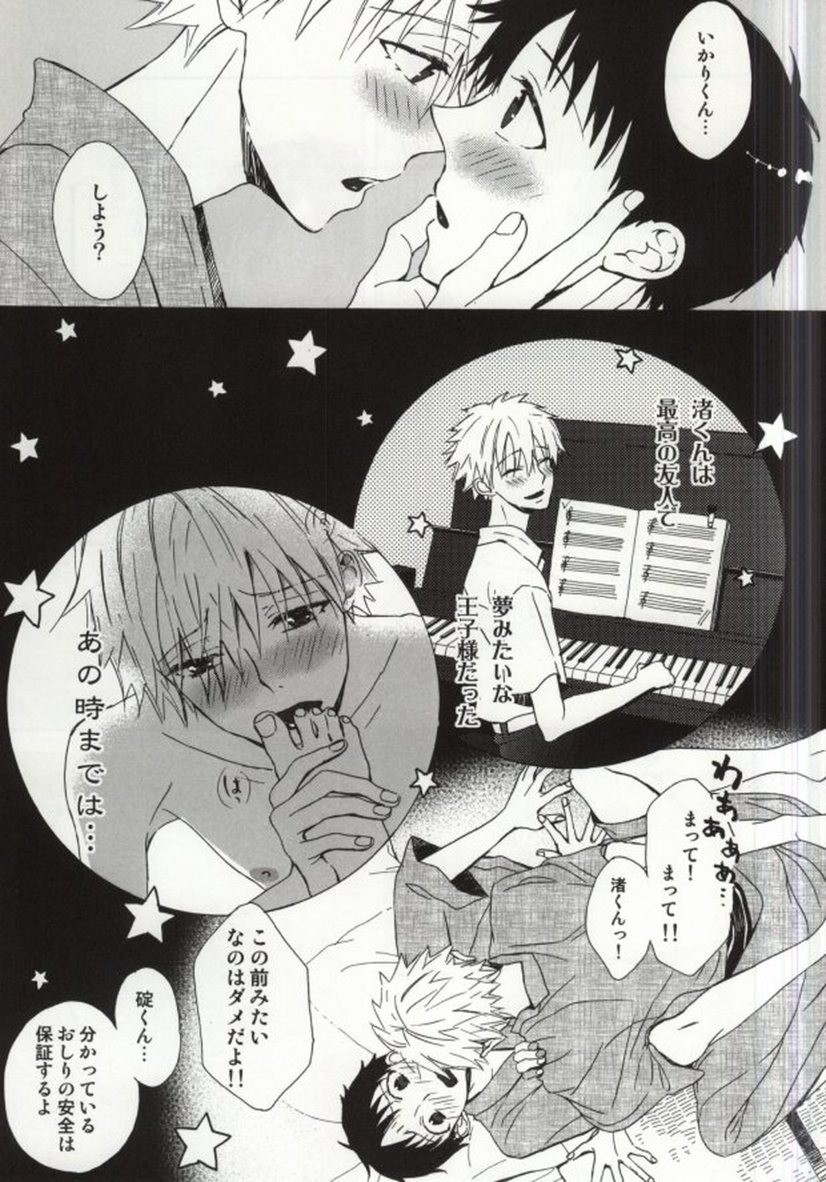箱根ラブトリップ【新世紀エヴァンゲリオン/カヲシン】 page 22