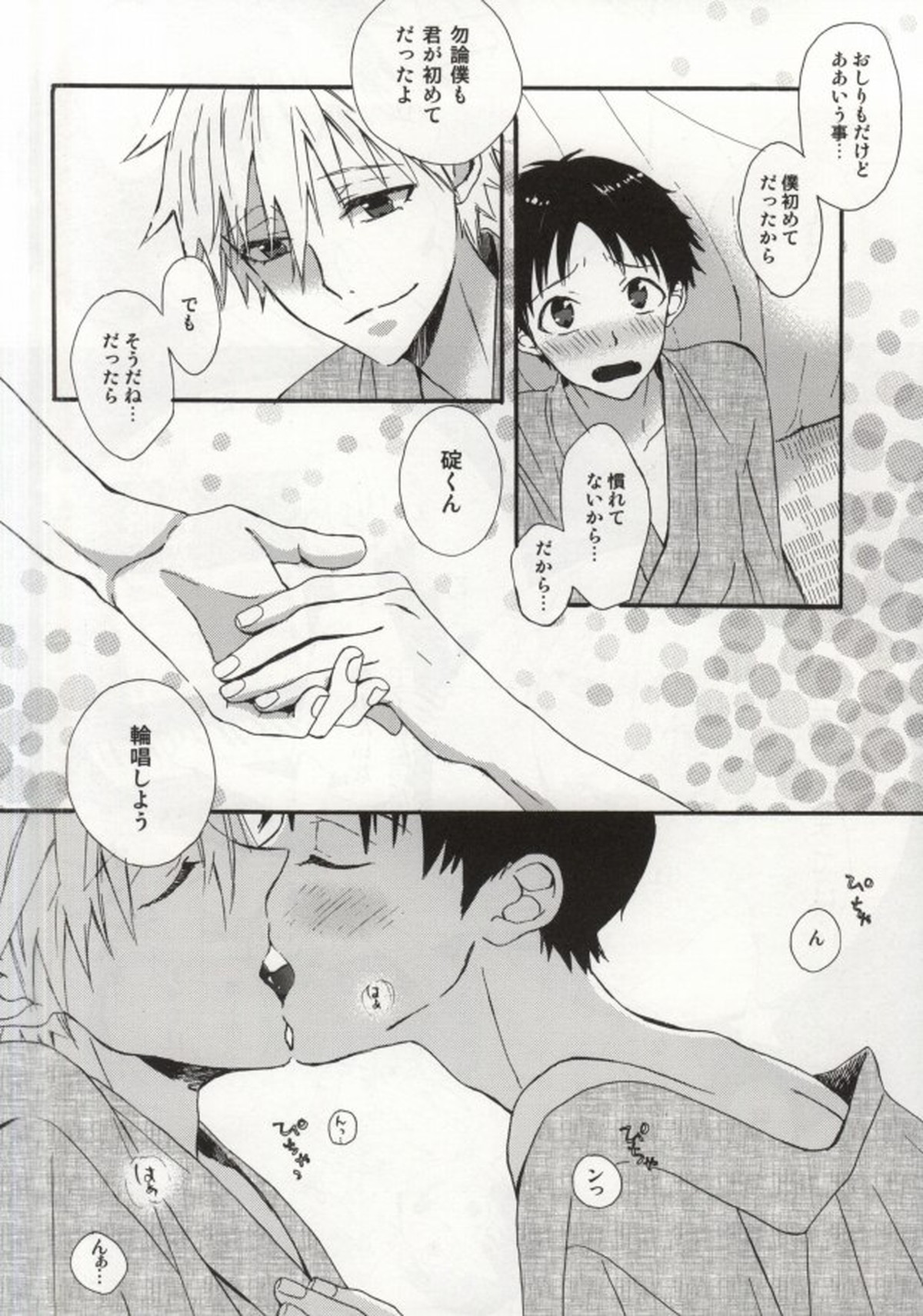 箱根ラブトリップ【新世紀エヴァンゲリオン/カヲシン】 page 23
