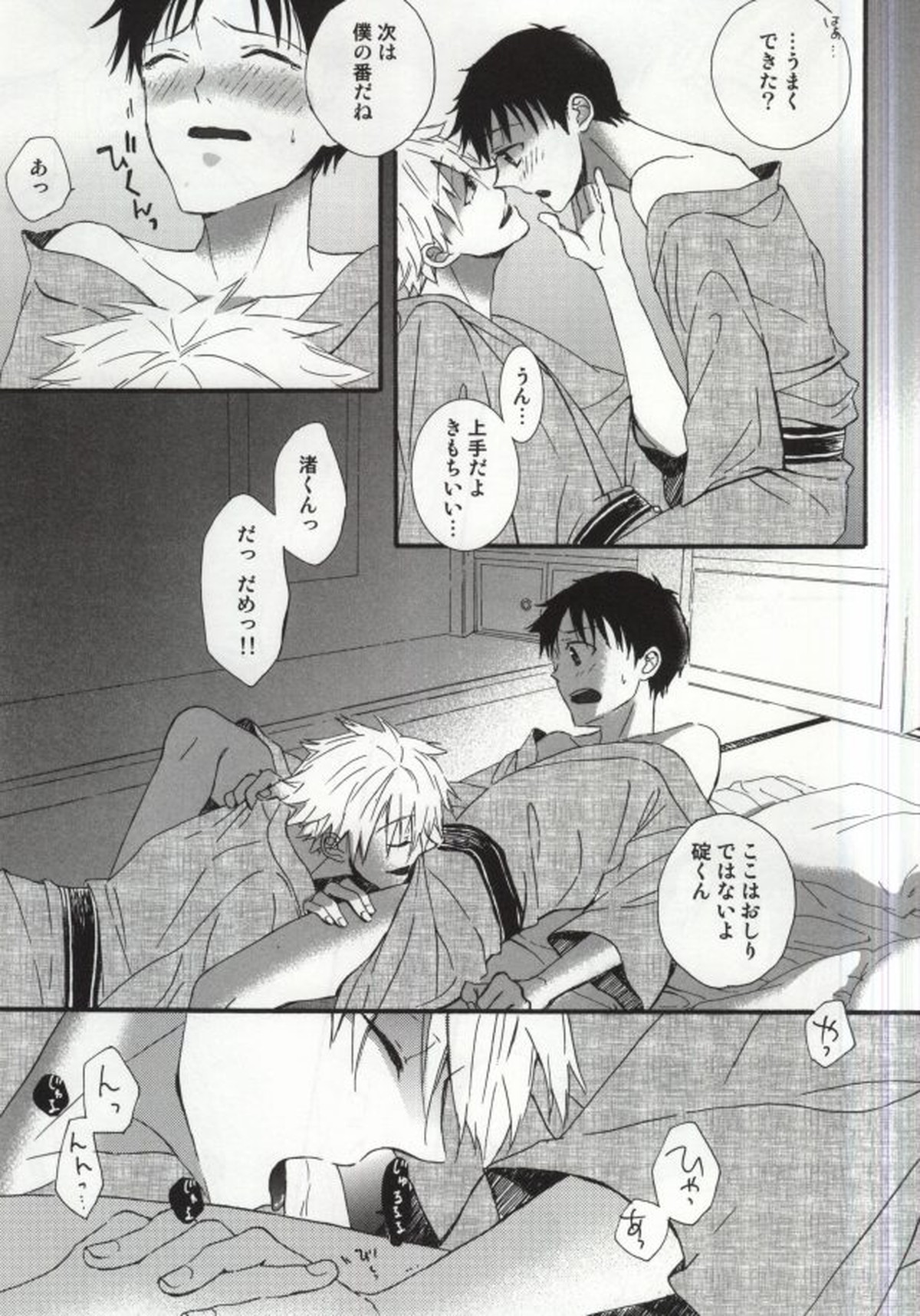 箱根ラブトリップ【新世紀エヴァンゲリオン/カヲシン】 page 24